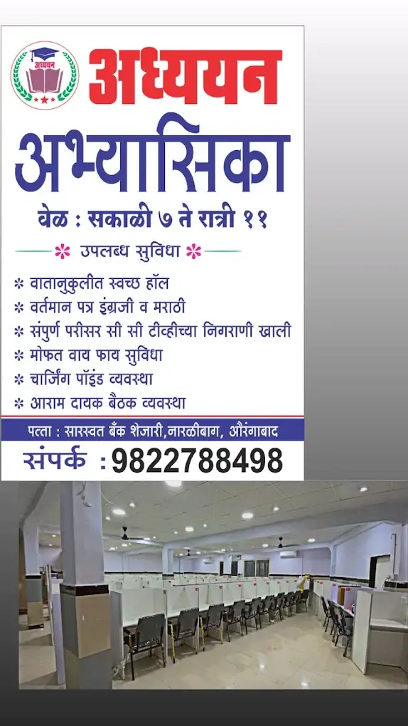 Adhyayan Abhyasika