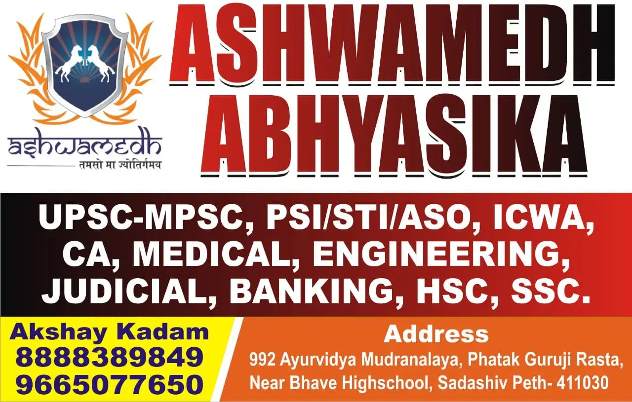 Ashwamedh Abhyasika