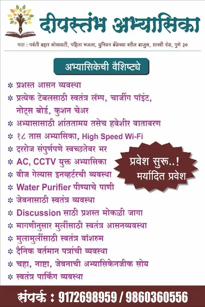 Deepstambh Abhyasika