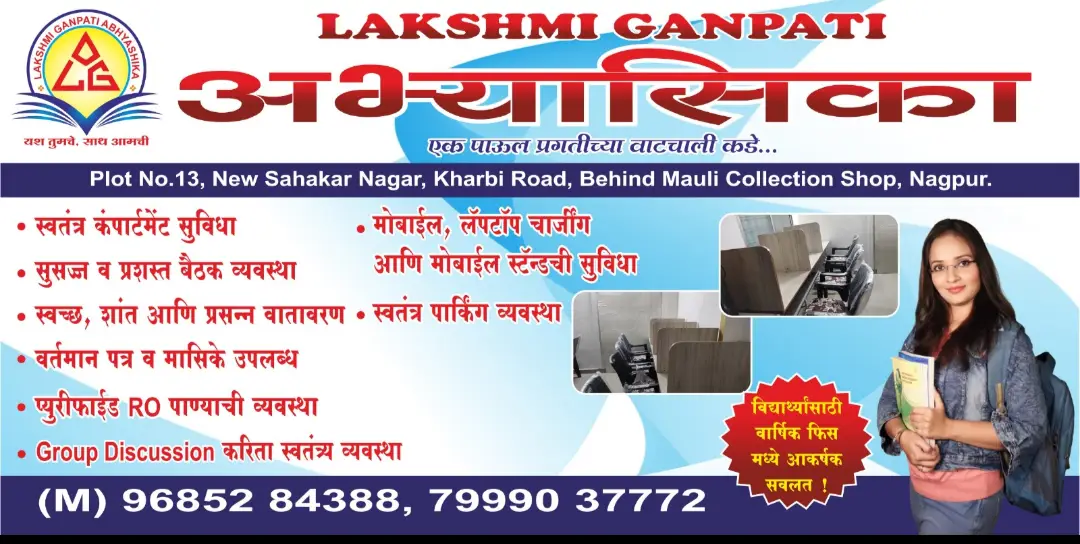 Lakshmi Ganpati Library