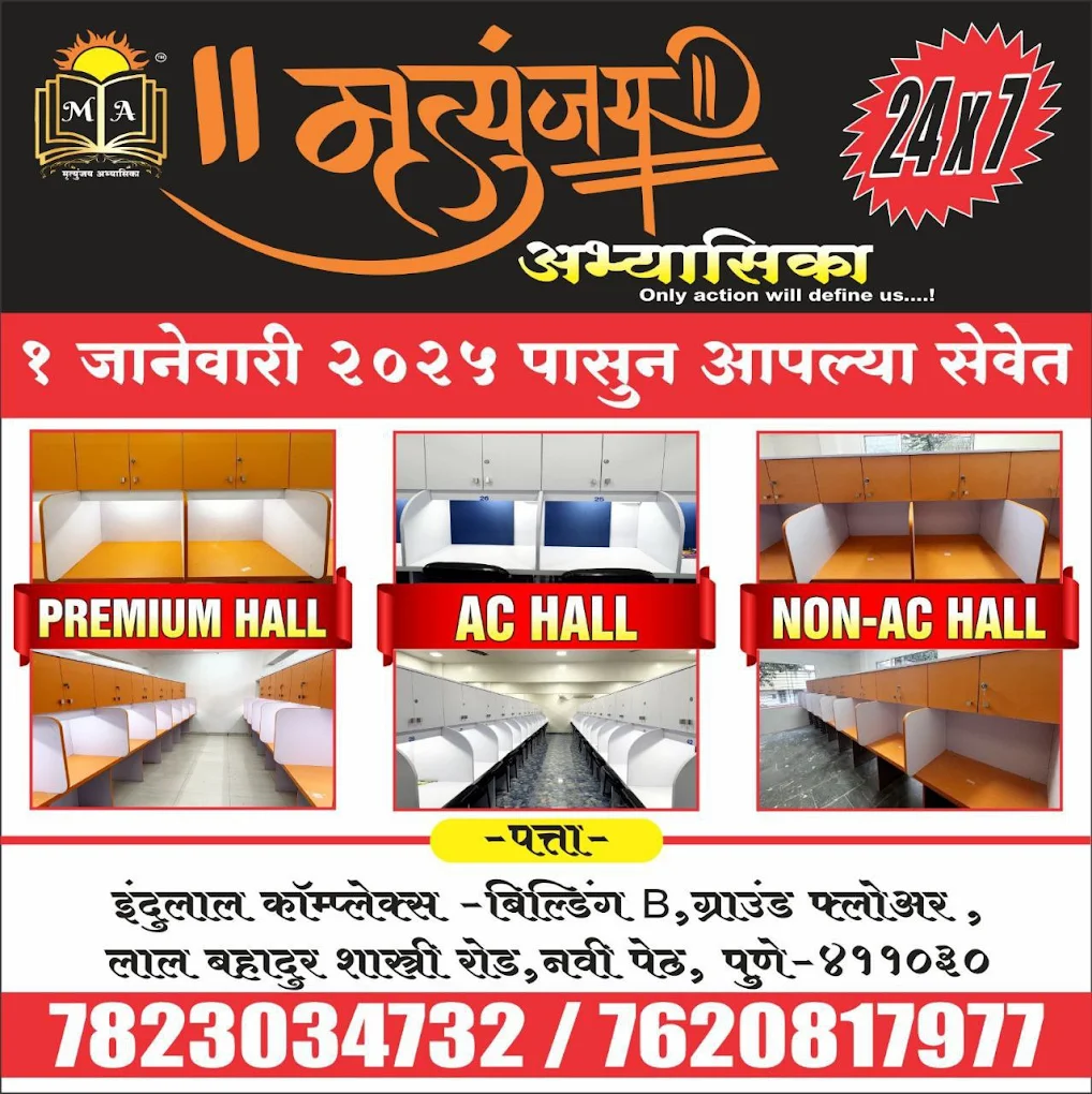 Mrutyunjay Abhyasika