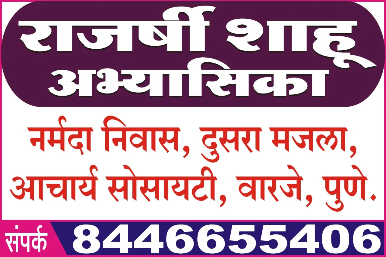 Rajarshree Shahu Abhyasika