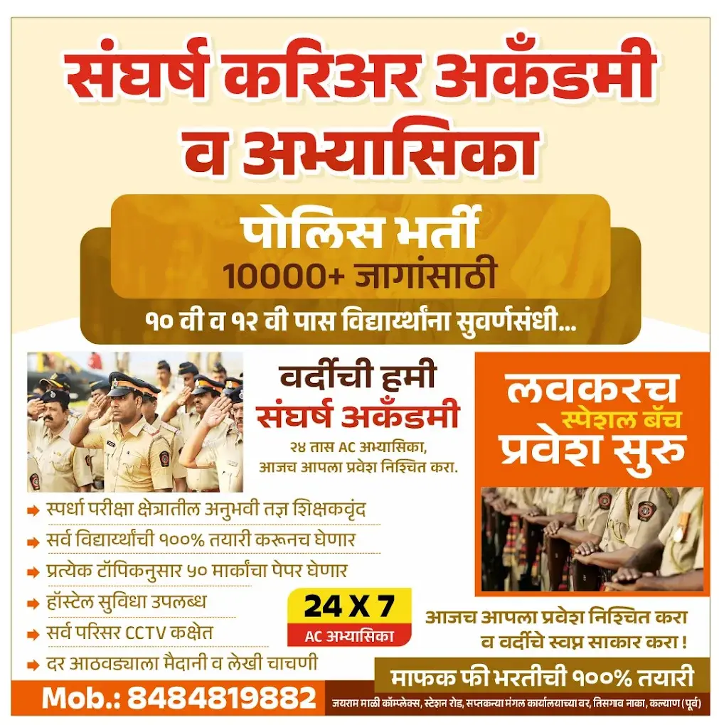 Sangharsh Library