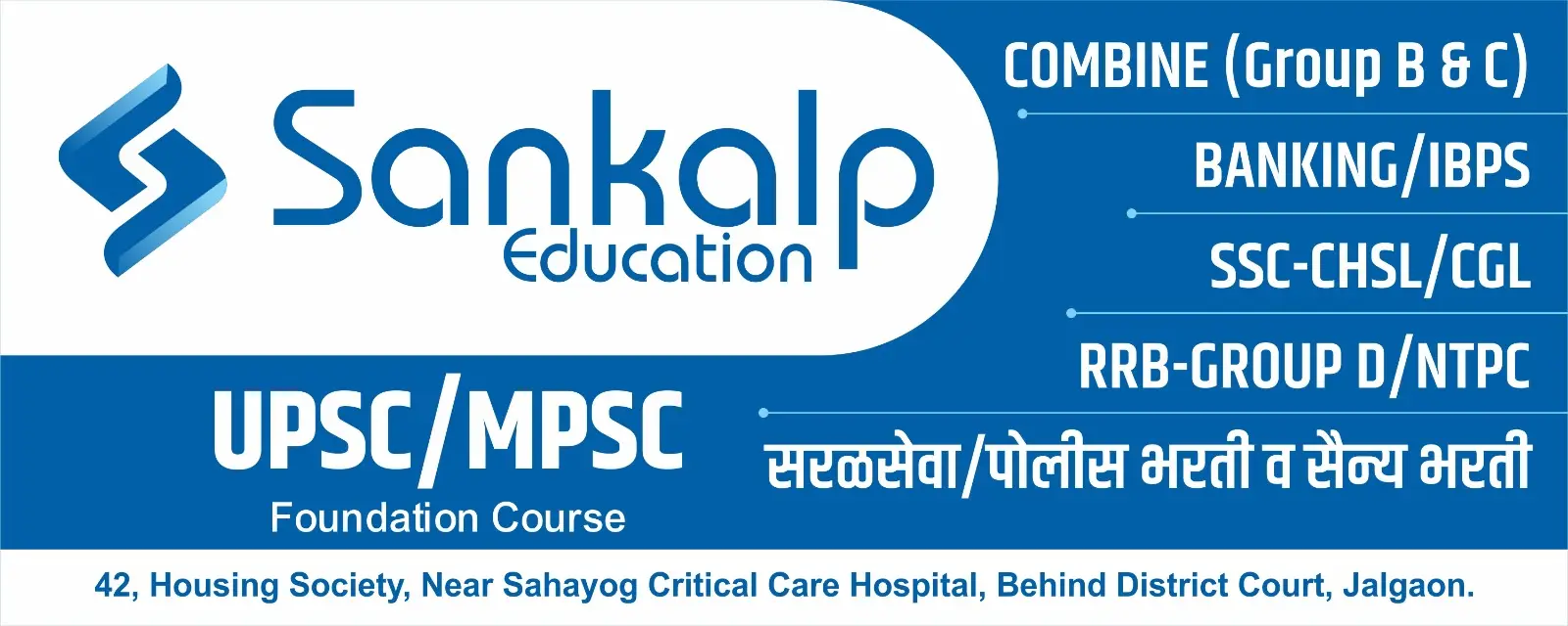 Sankalp Education Jalgaon