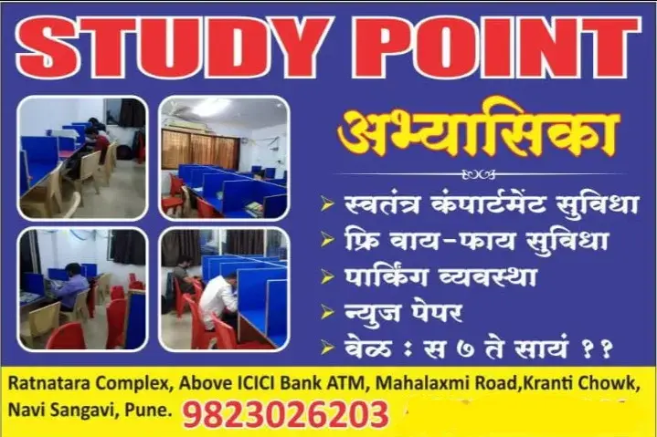 Study Point Abhyaska