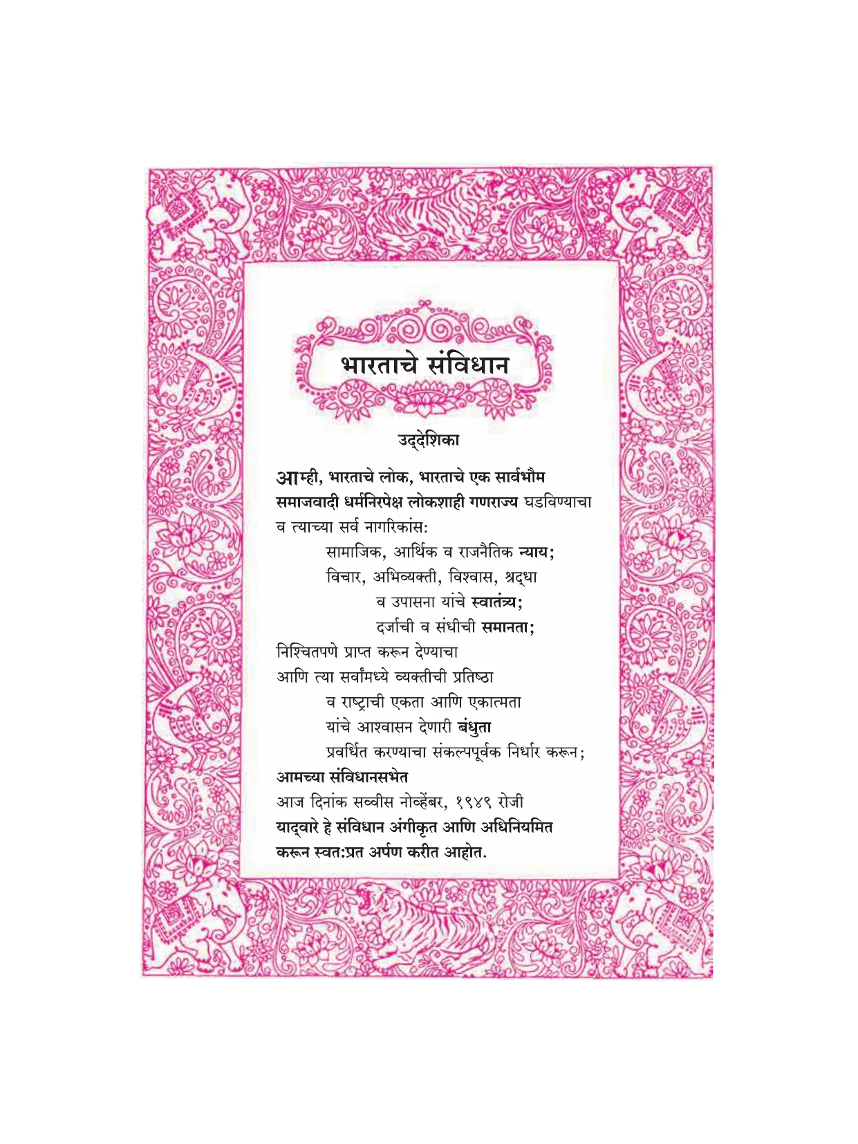 इयत्ता 11 वी भूगोल पुस्तक - Page 4