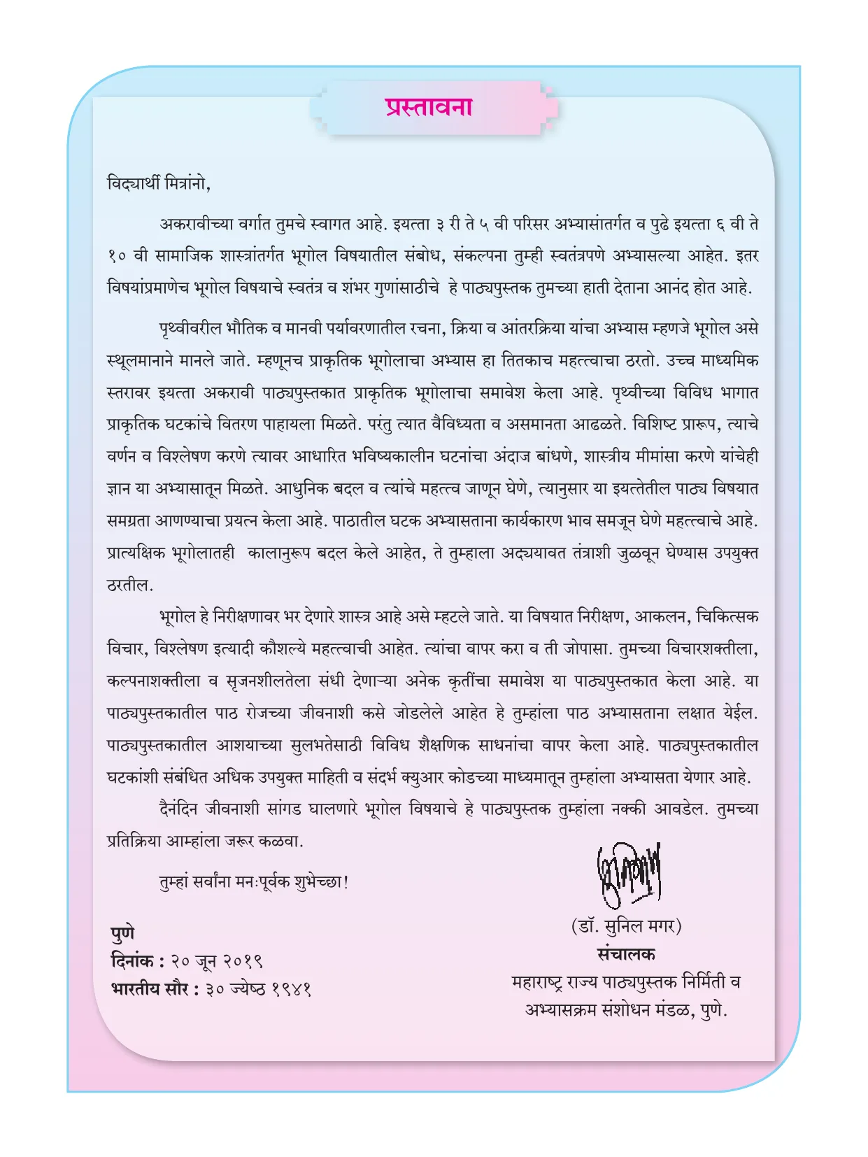 इयत्ता 11 वी भूगोल पुस्तक - Page 6