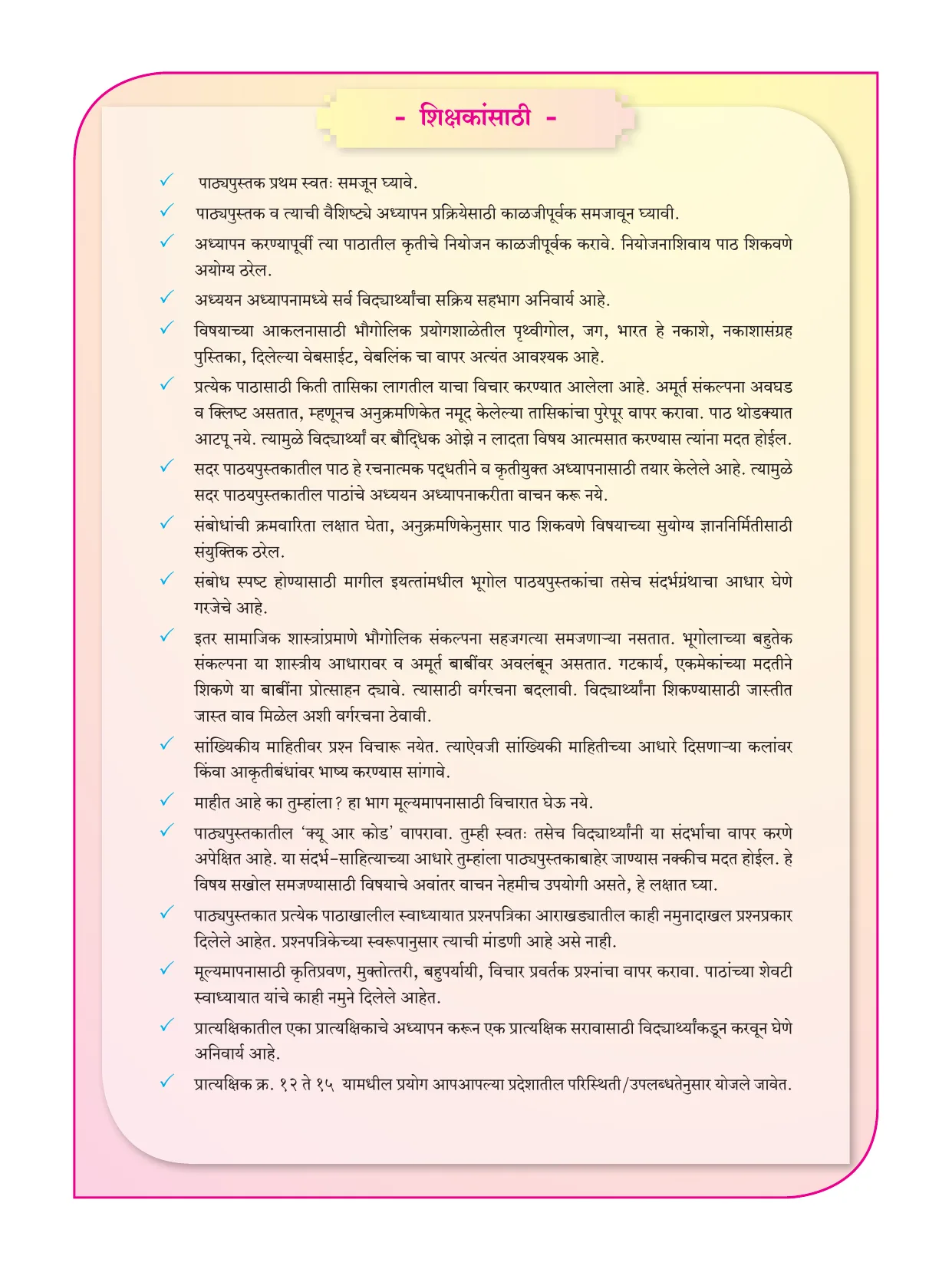 इयत्ता 11 वी भूगोल पुस्तक - Page 8
