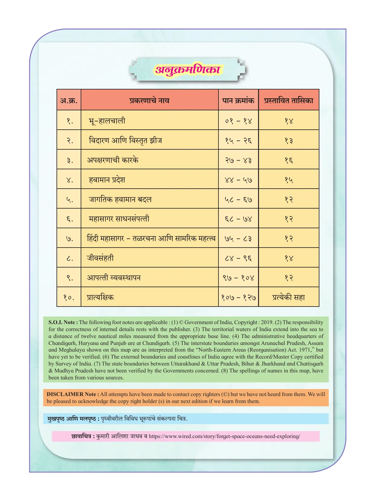 इयत्ता 11 वी भूगोल पुस्तक - Page 9