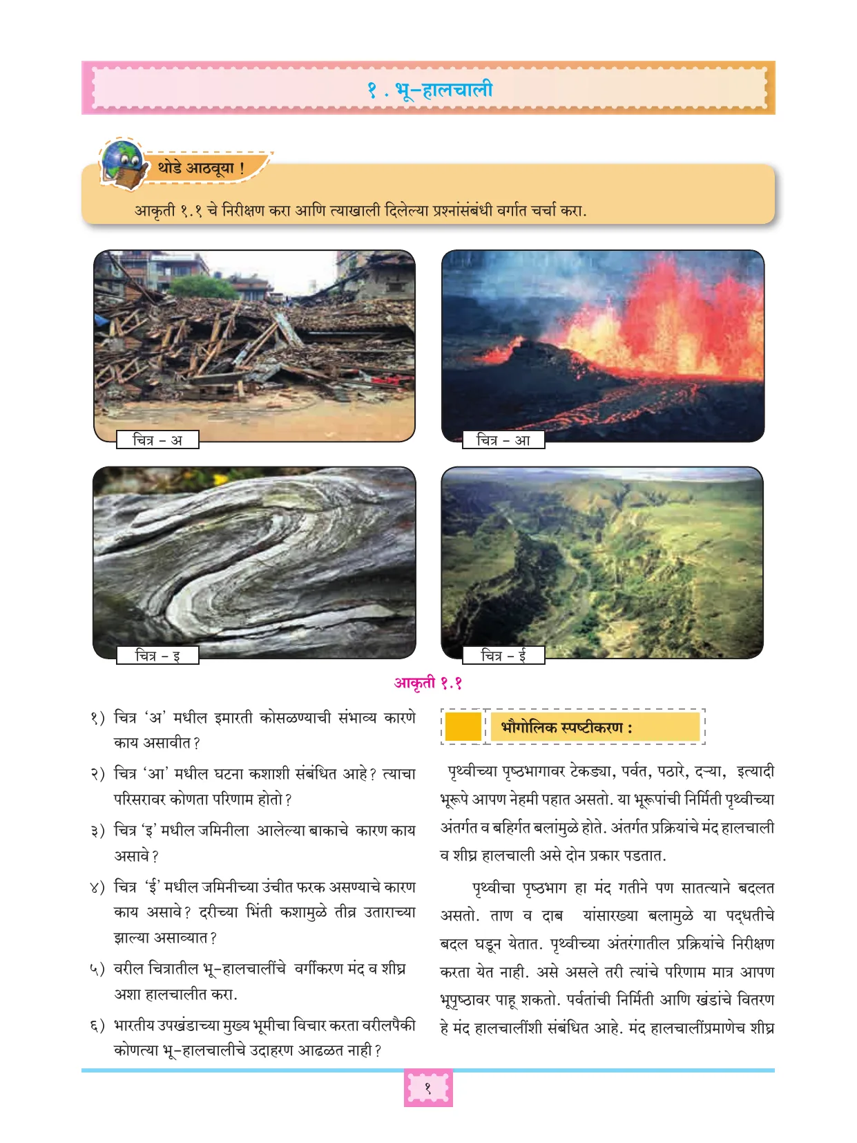 इयत्ता 11 वी भूगोल पुस्तक - Page 10