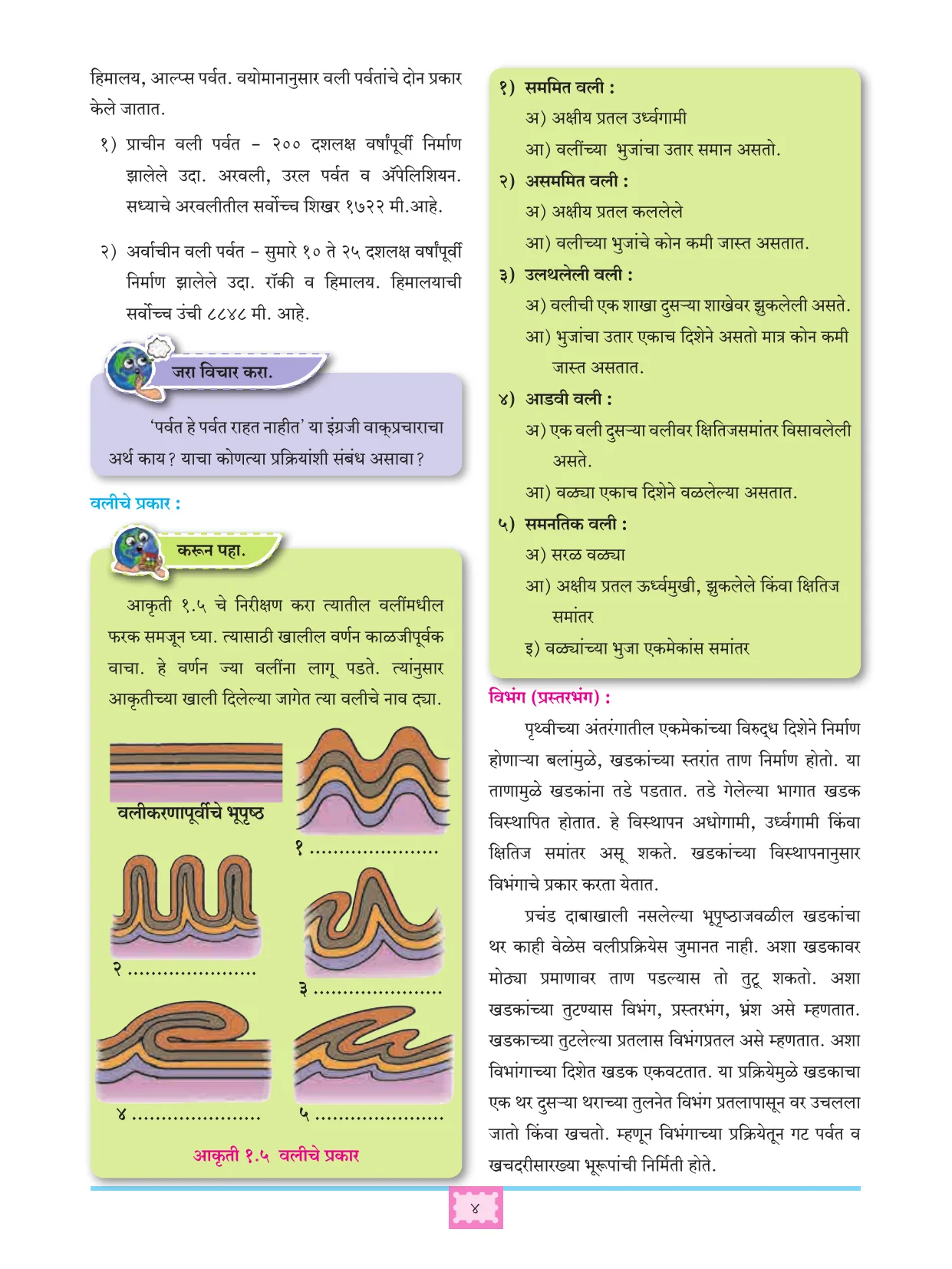 इयत्ता 11 वी भूगोल पुस्तक - Page 13