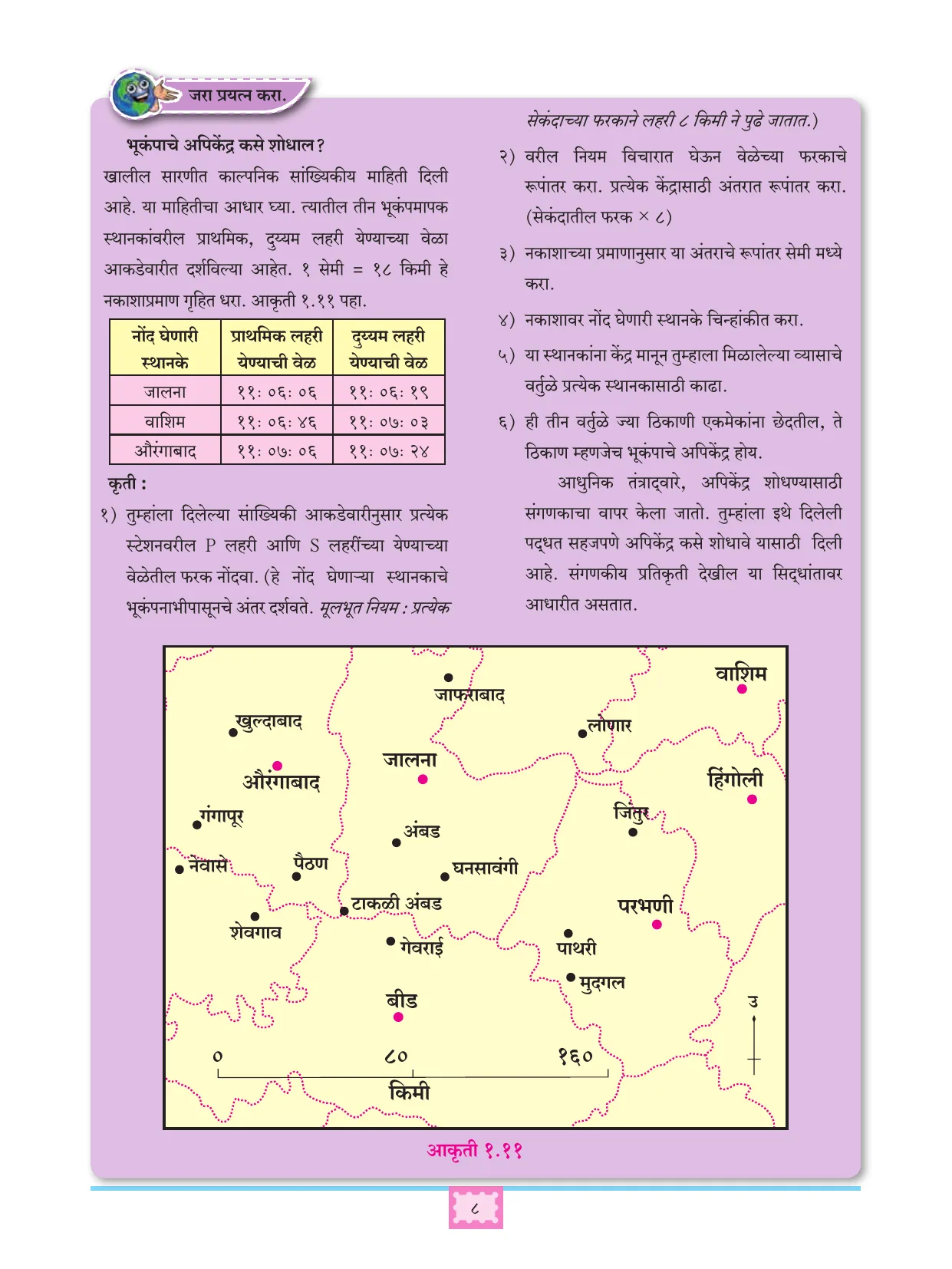 इयत्ता 11 वी भूगोल पुस्तक - Page 17