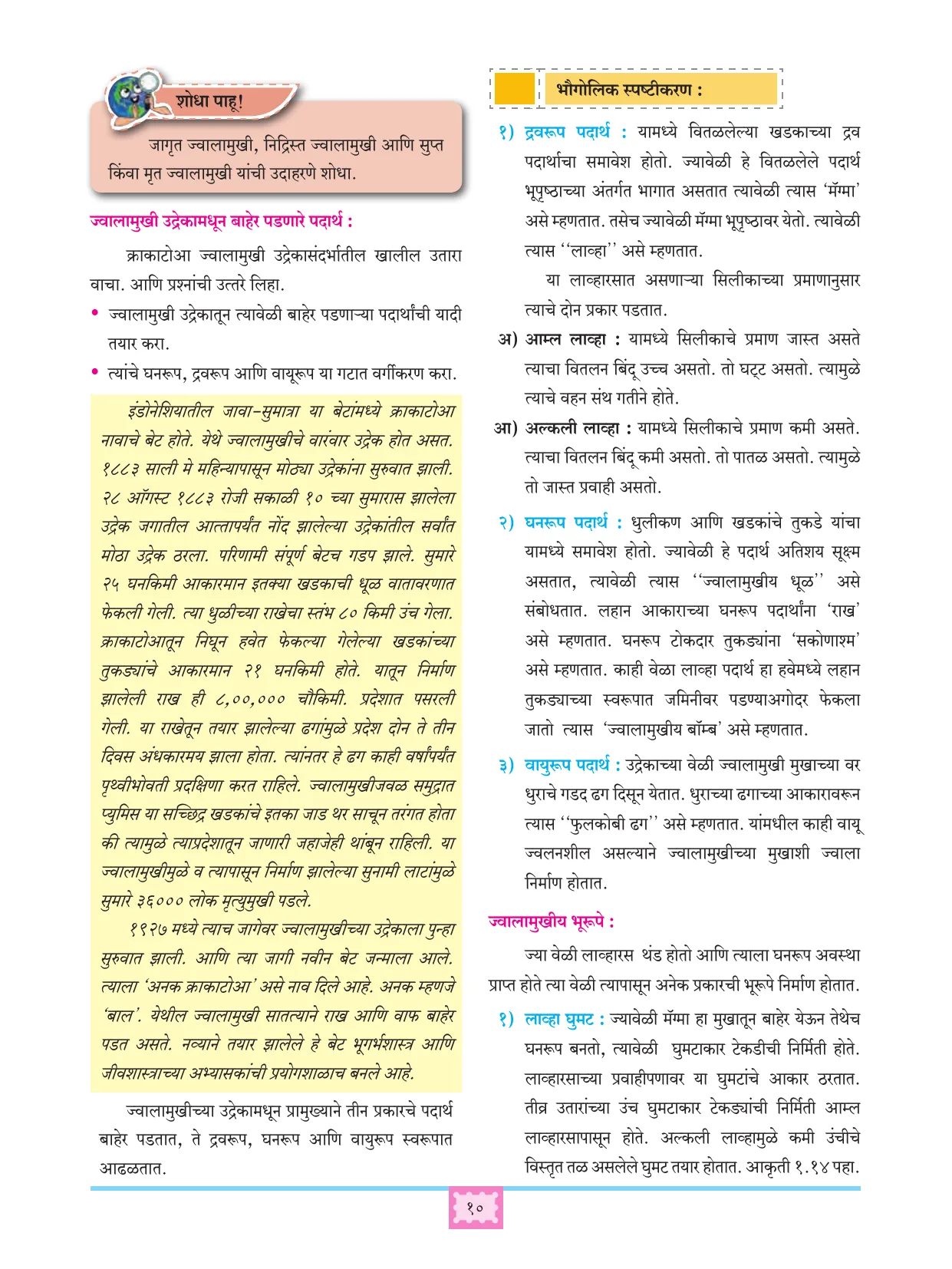 इयत्ता 11 वी भूगोल पुस्तक - Page 19