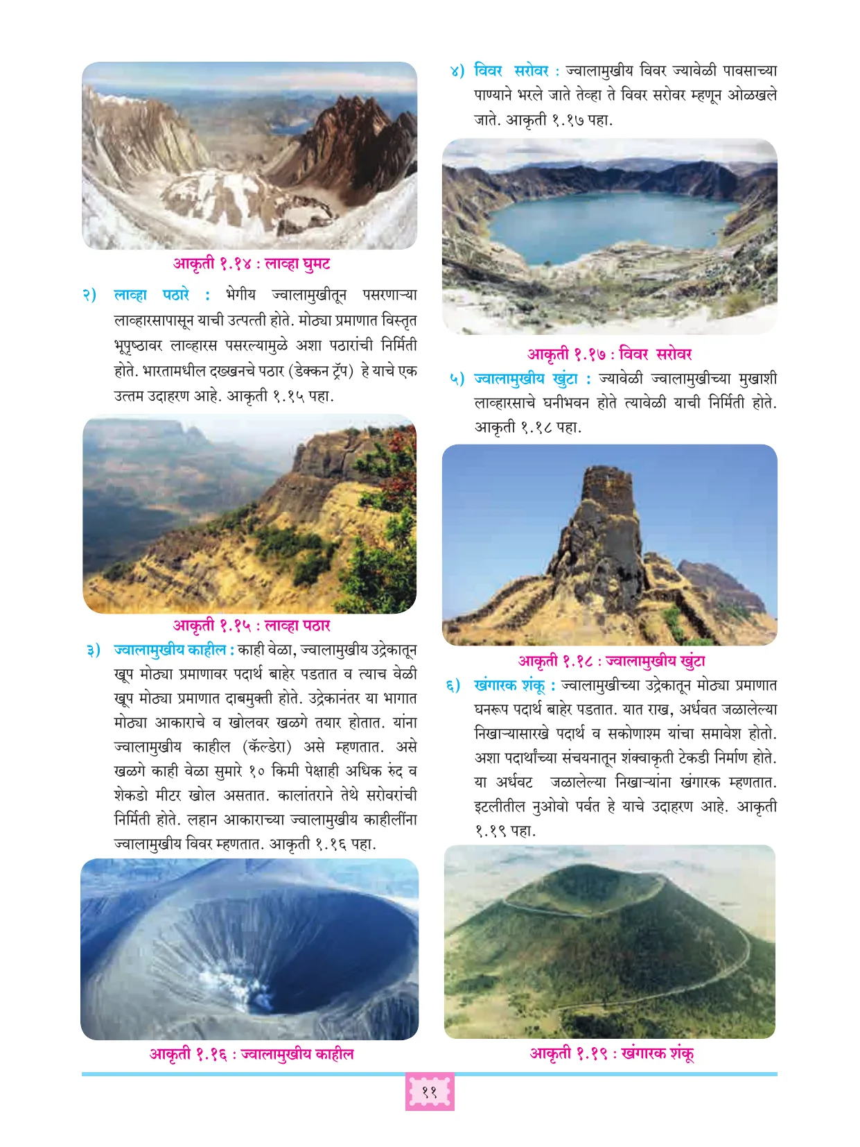 इयत्ता 11 वी भूगोल पुस्तक - Page 20