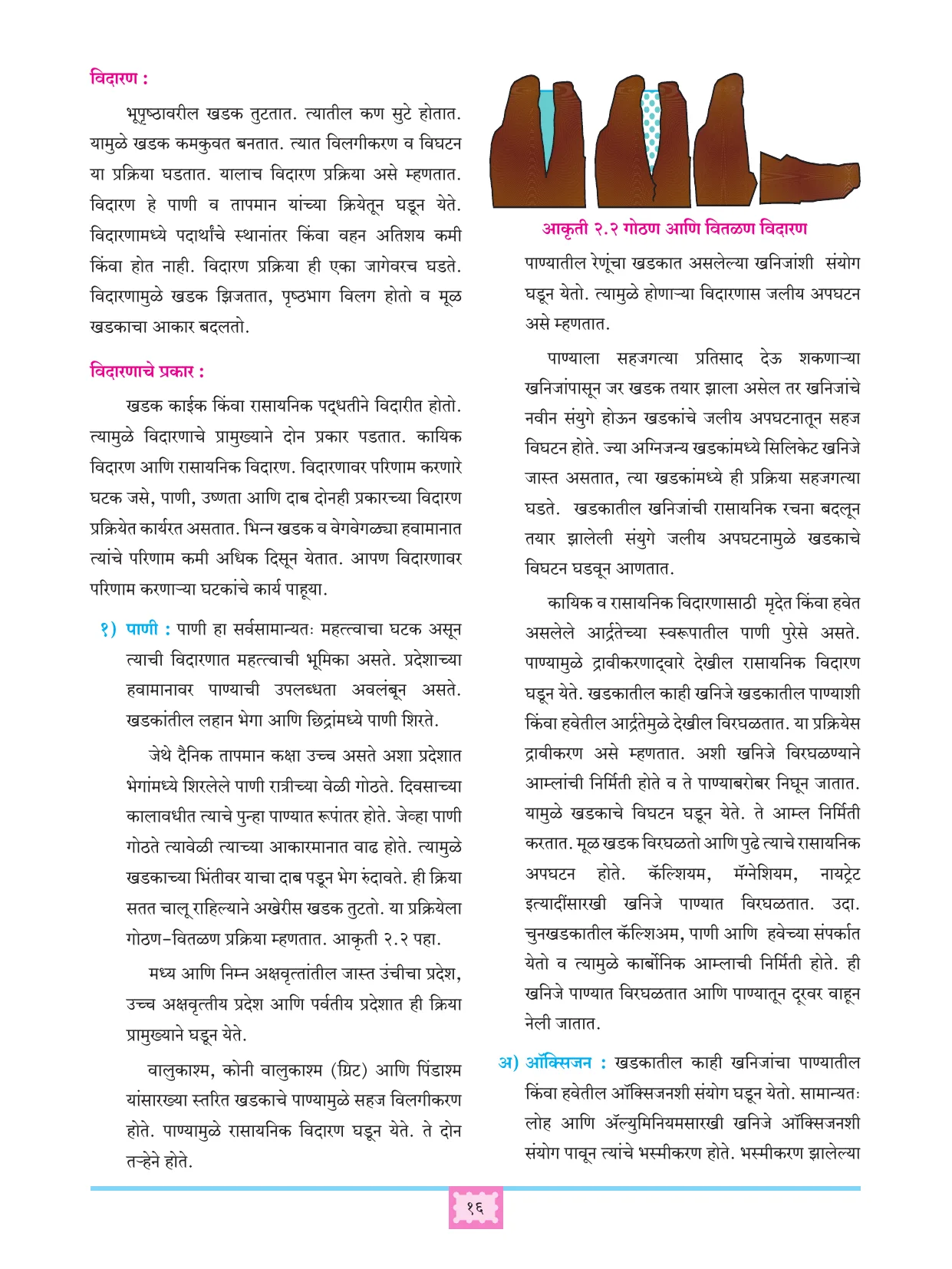 इयत्ता 11 वी भूगोल पुस्तक - Page 25