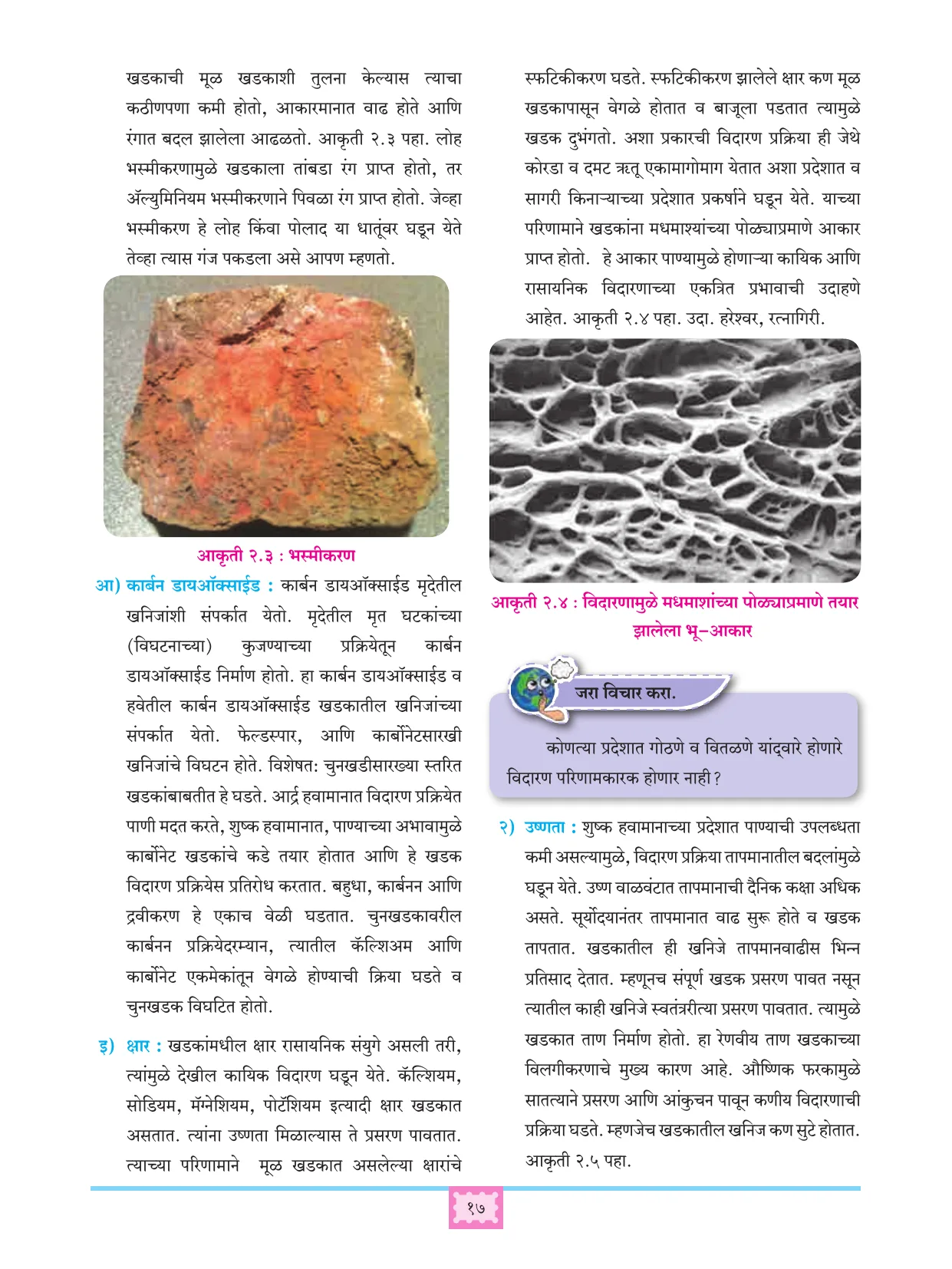 इयत्ता 11 वी भूगोल पुस्तक - Page 26