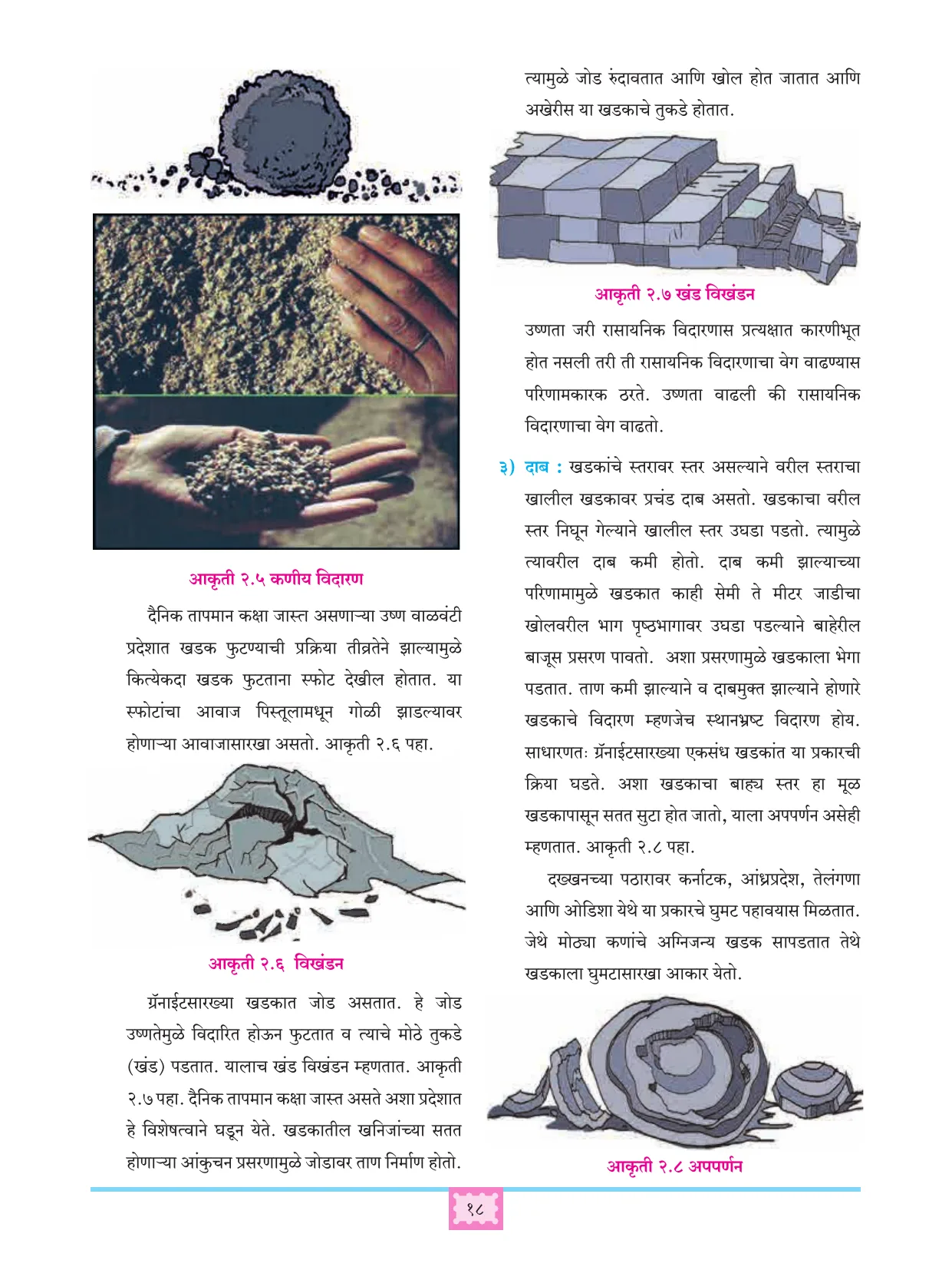 इयत्ता 11 वी भूगोल पुस्तक - Page 27
