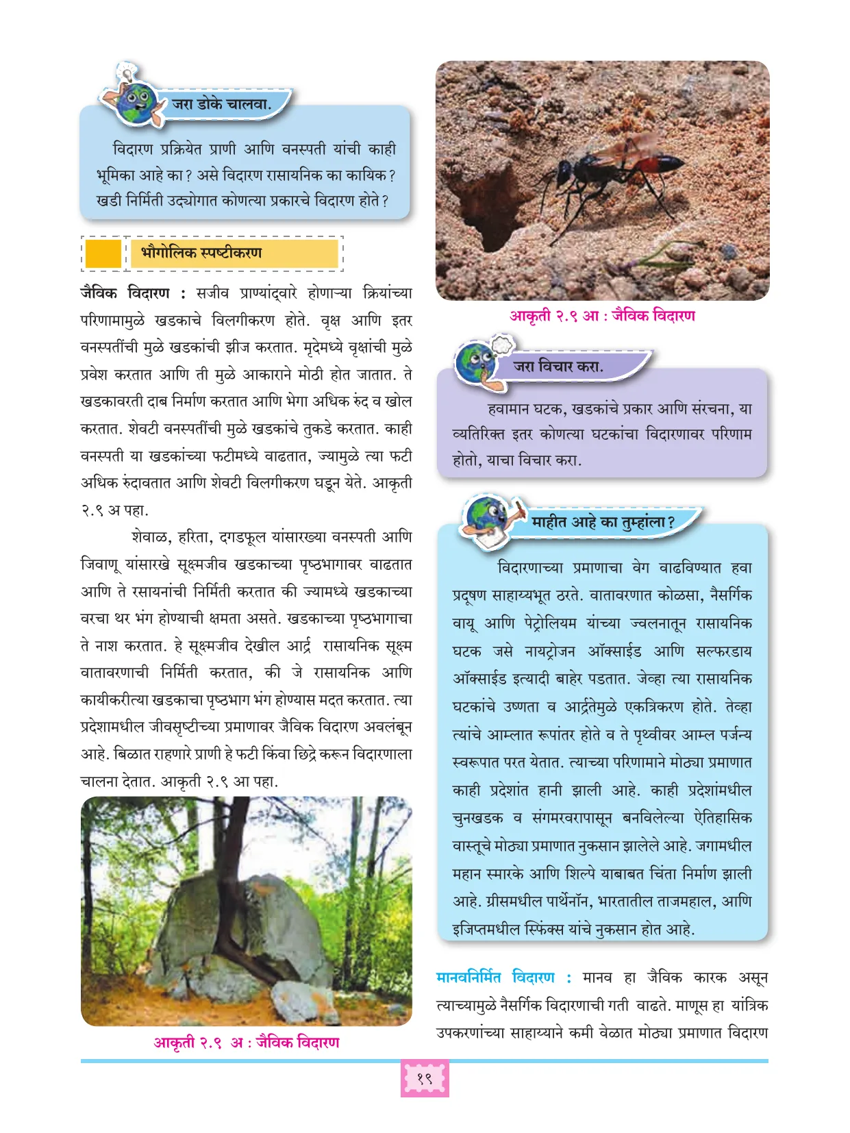 इयत्ता 11 वी भूगोल पुस्तक - Page 28