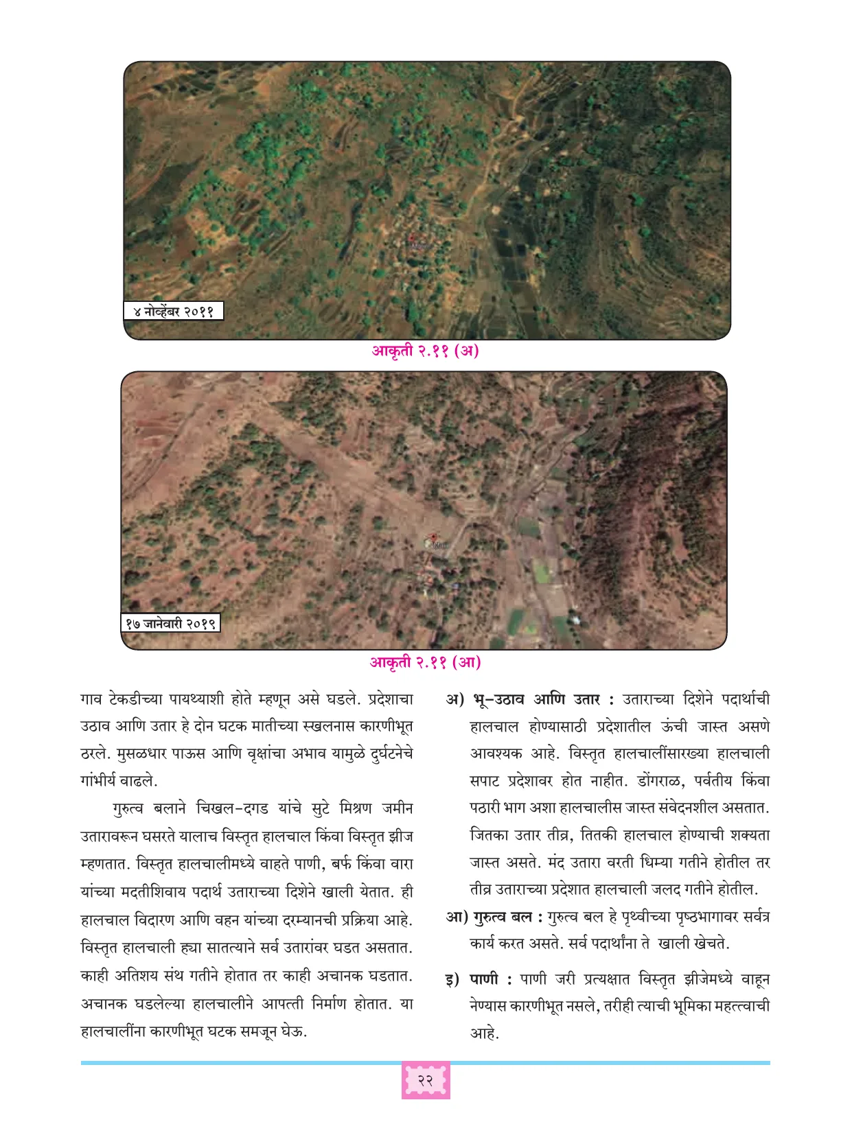 इयत्ता 11 वी भूगोल पुस्तक - Page 31