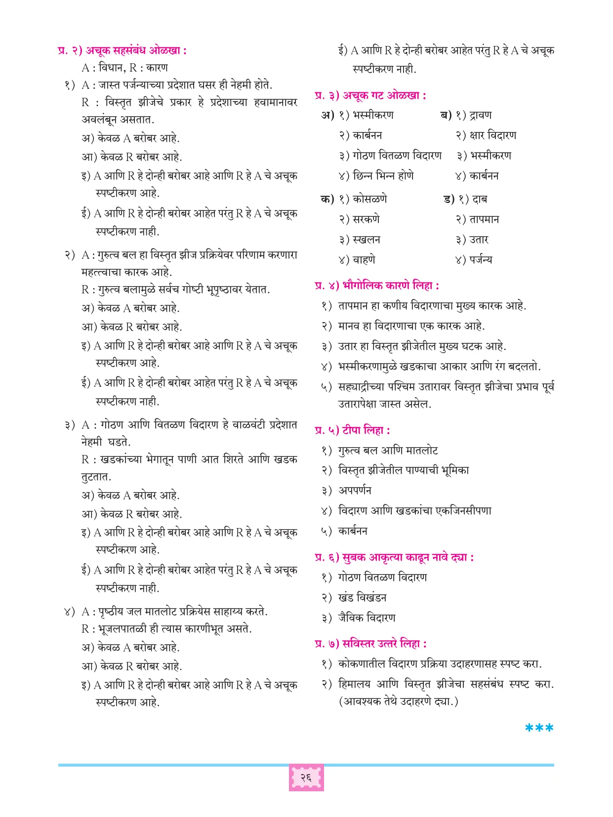 इयत्ता 11 वी भूगोल पुस्तक - Page 35