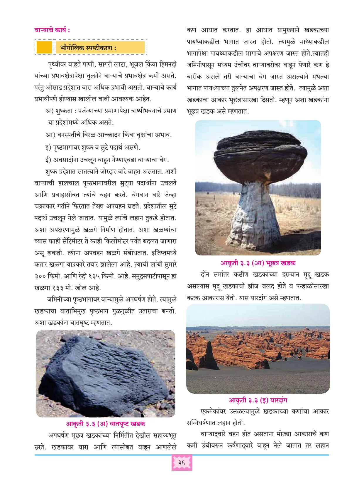 इयत्ता 11 वी भूगोल पुस्तक - Page 45