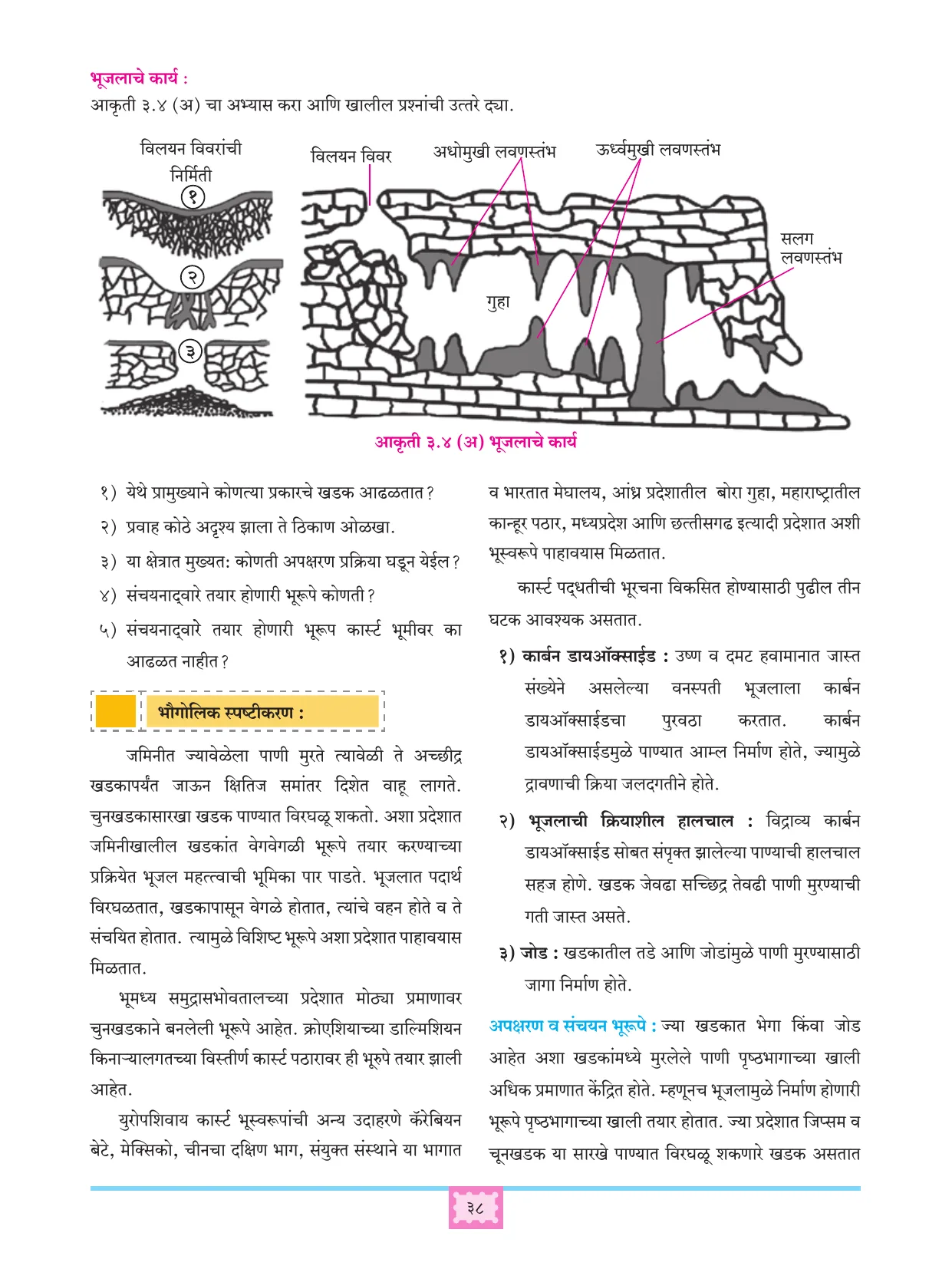 इयत्ता 11 वी भूगोल पुस्तक - Page 47
