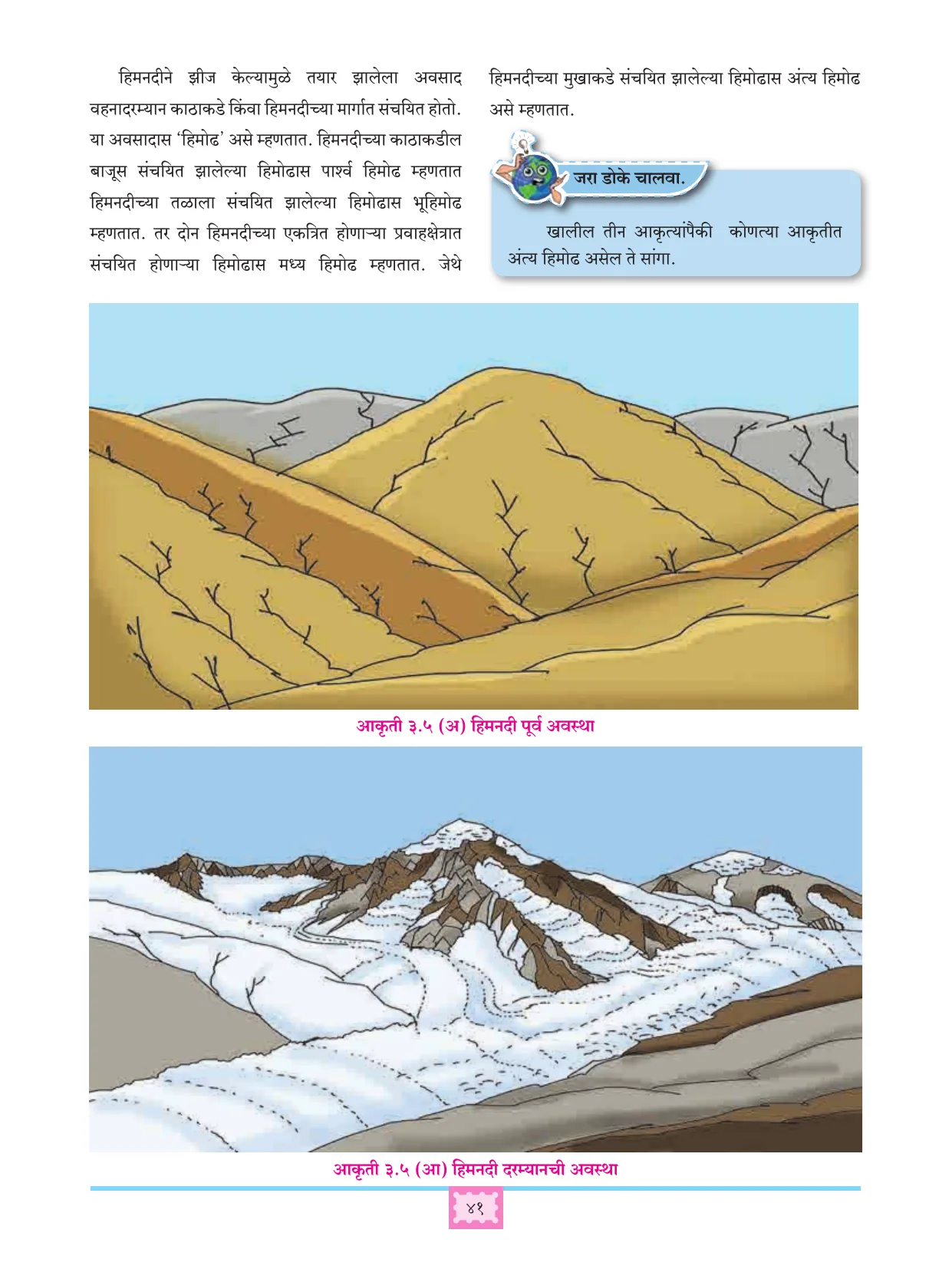इयत्ता 11 वी भूगोल पुस्तक - Page 50