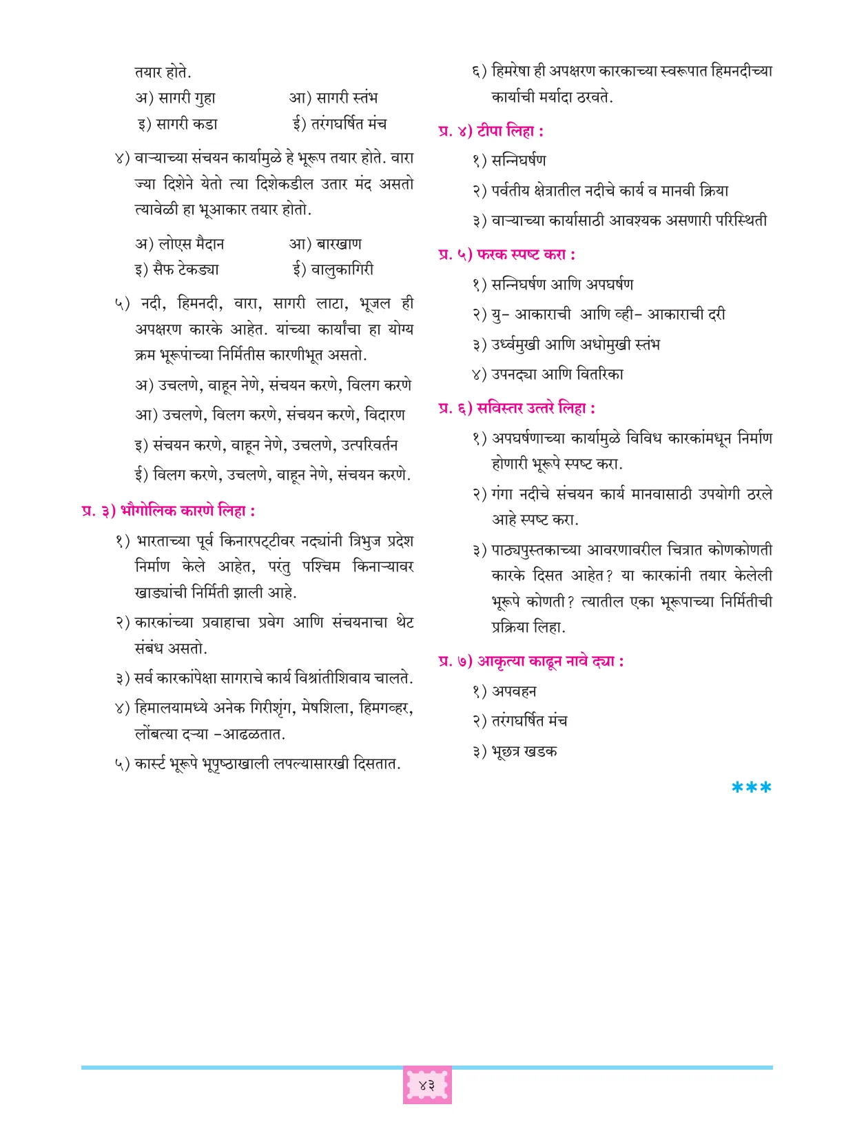 इयत्ता 11 वी भूगोल पुस्तक - Page 52