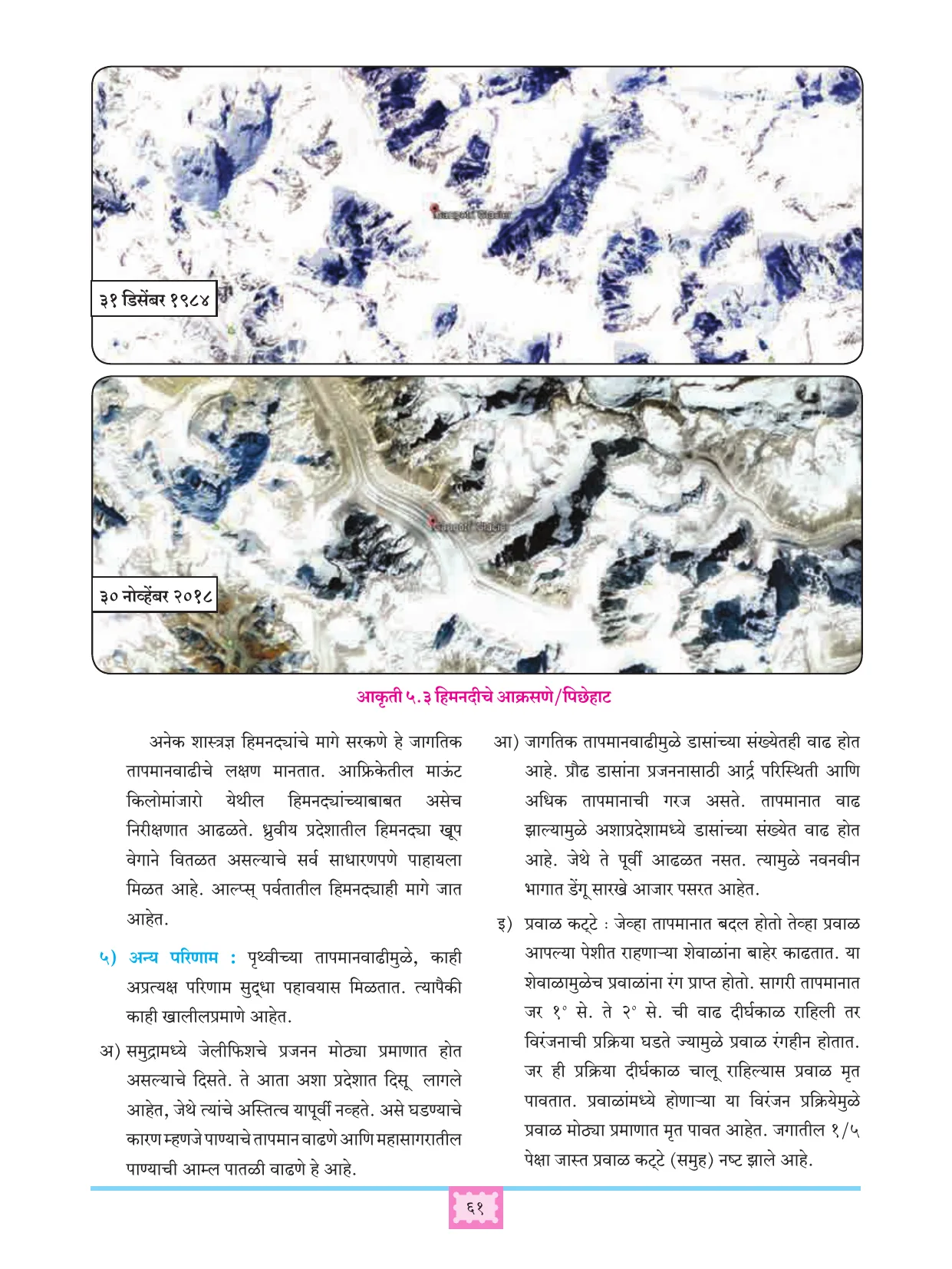 इयत्ता 11 वी भूगोल पुस्तक - Page 70