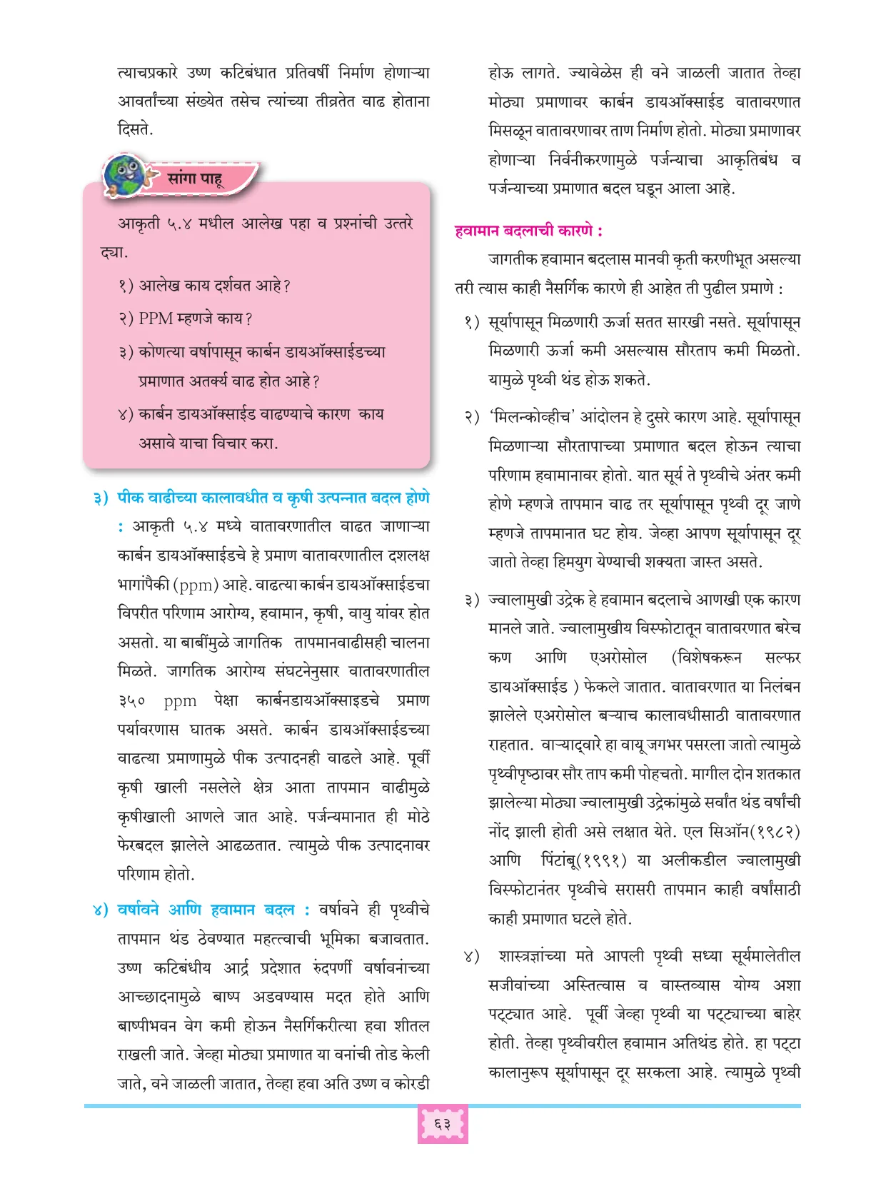 इयत्ता 11 वी भूगोल पुस्तक - Page 72