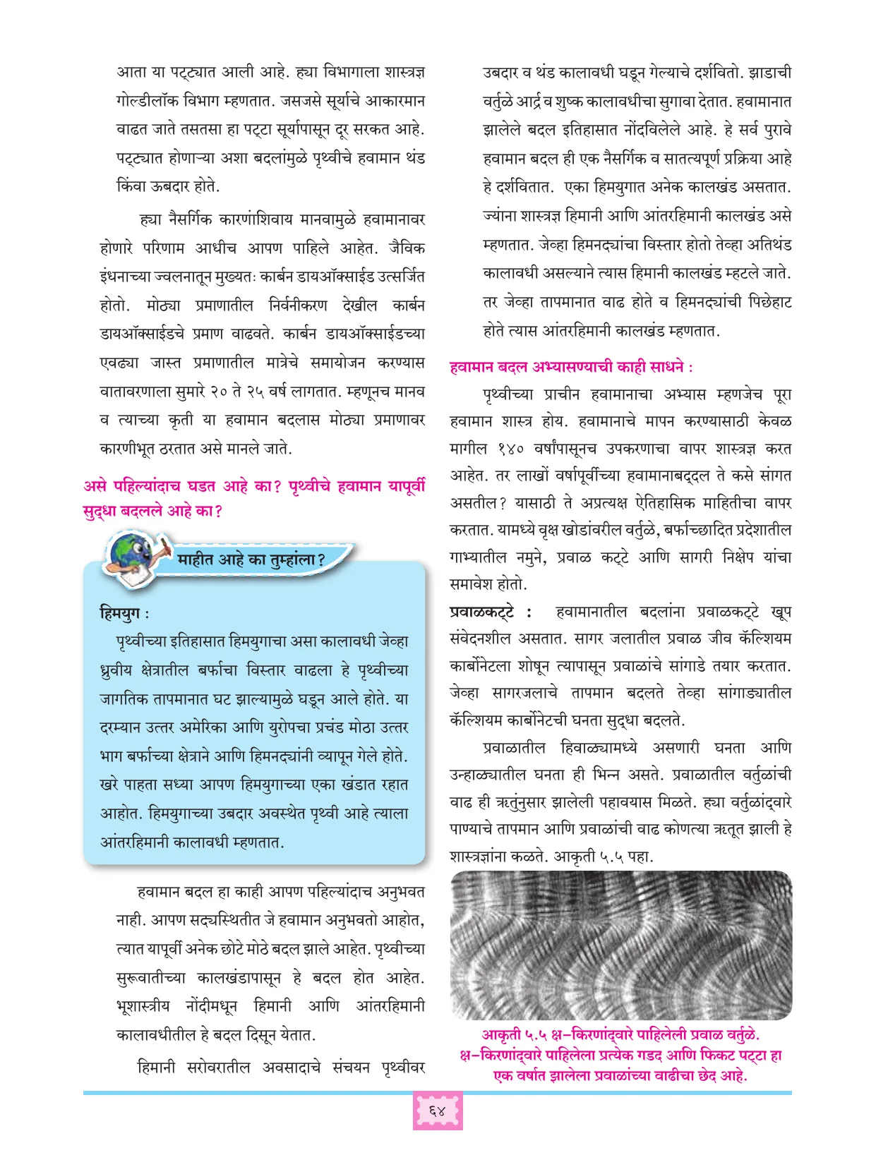 इयत्ता 11 वी भूगोल पुस्तक - Page 73