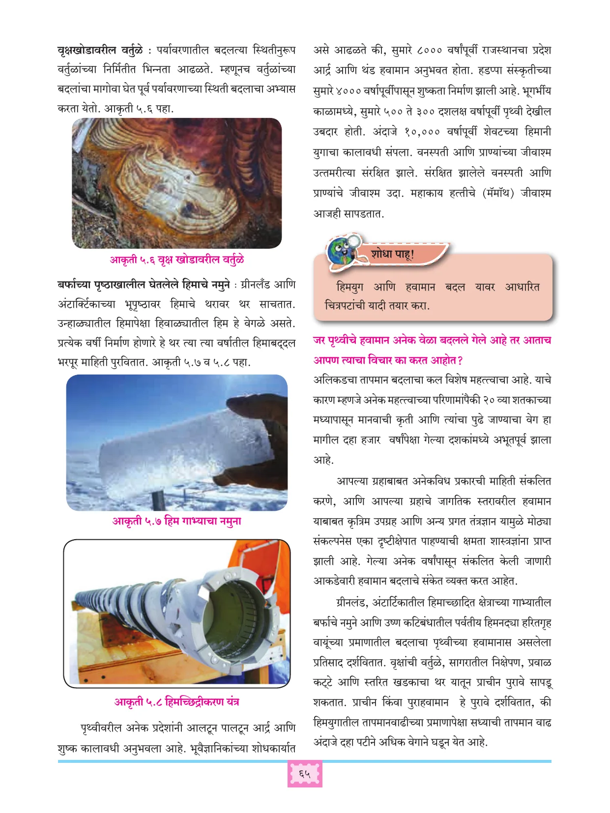 इयत्ता 11 वी भूगोल पुस्तक - Page 74