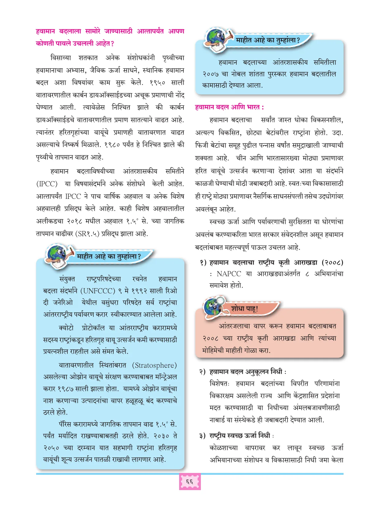 इयत्ता 11 वी भूगोल पुस्तक - Page 75