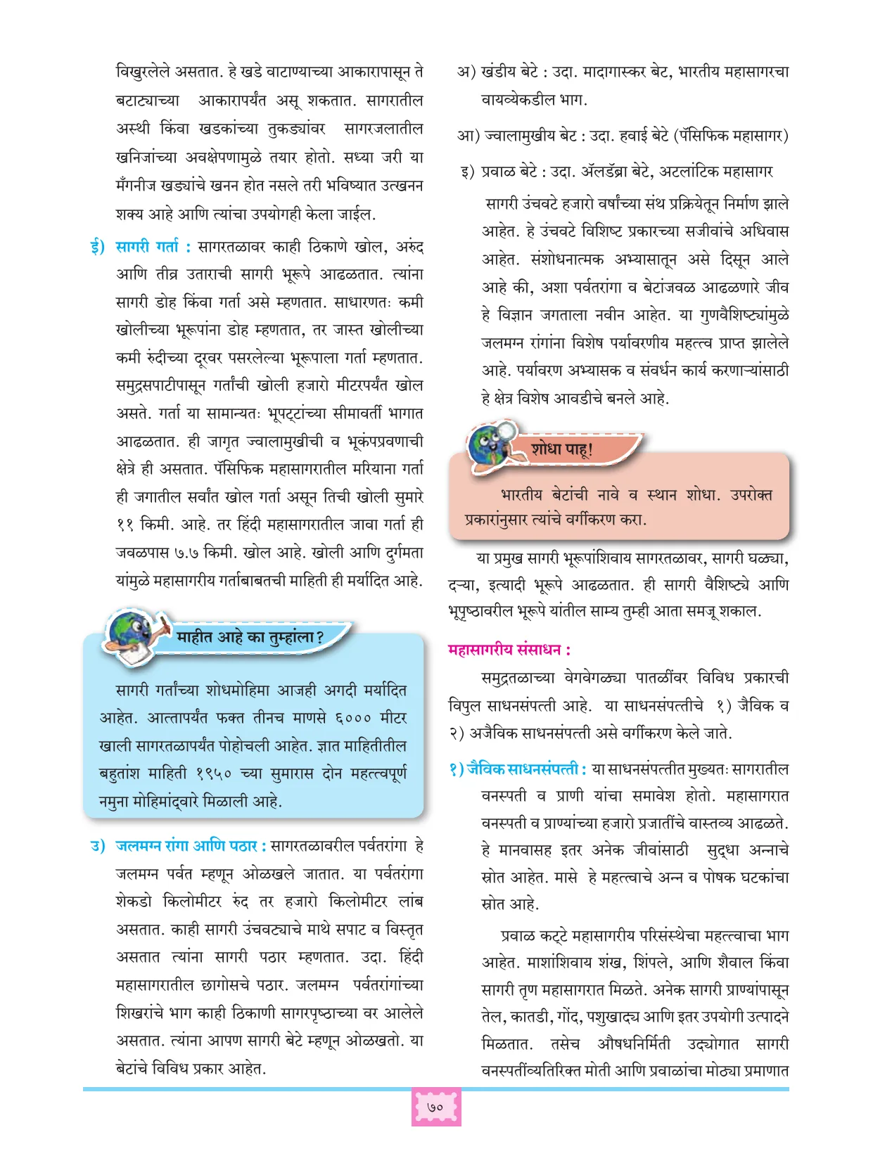 इयत्ता 11 वी भूगोल पुस्तक - Page 79