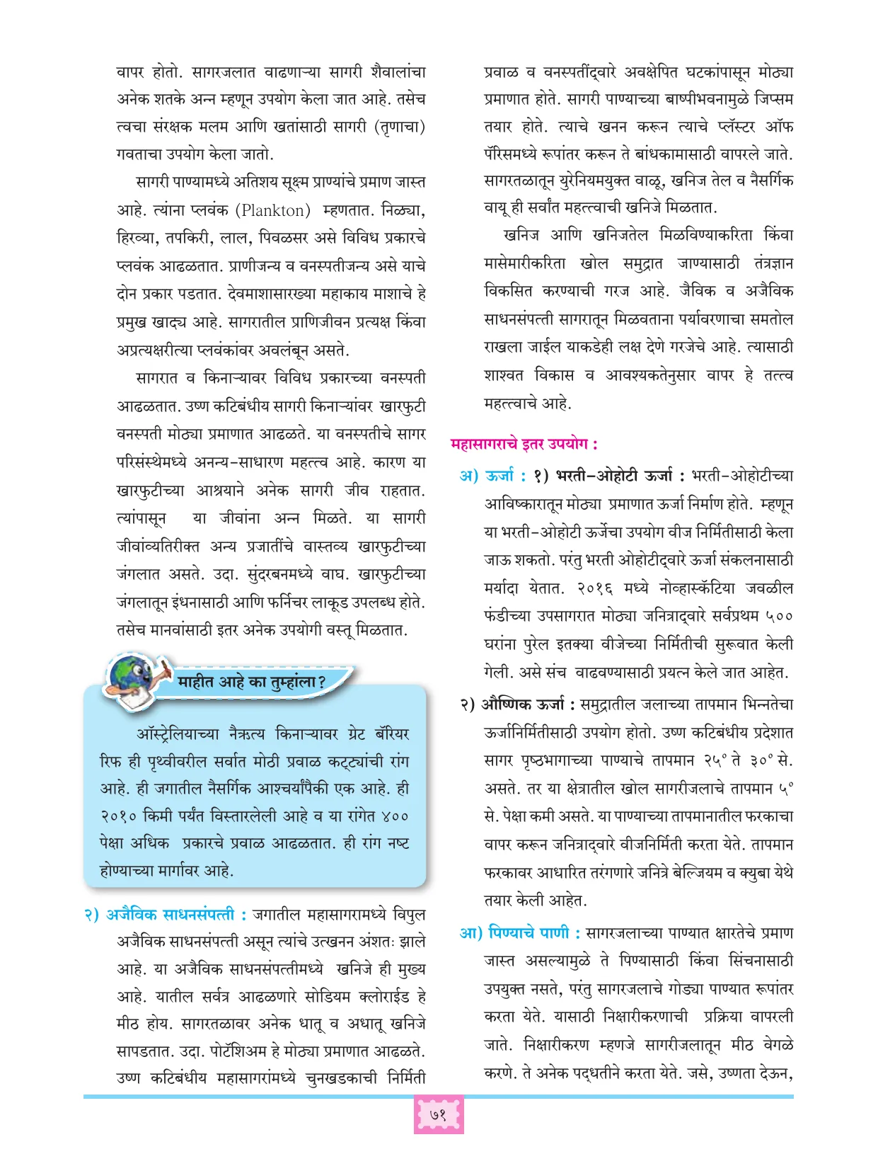 इयत्ता 11 वी भूगोल पुस्तक - Page 80