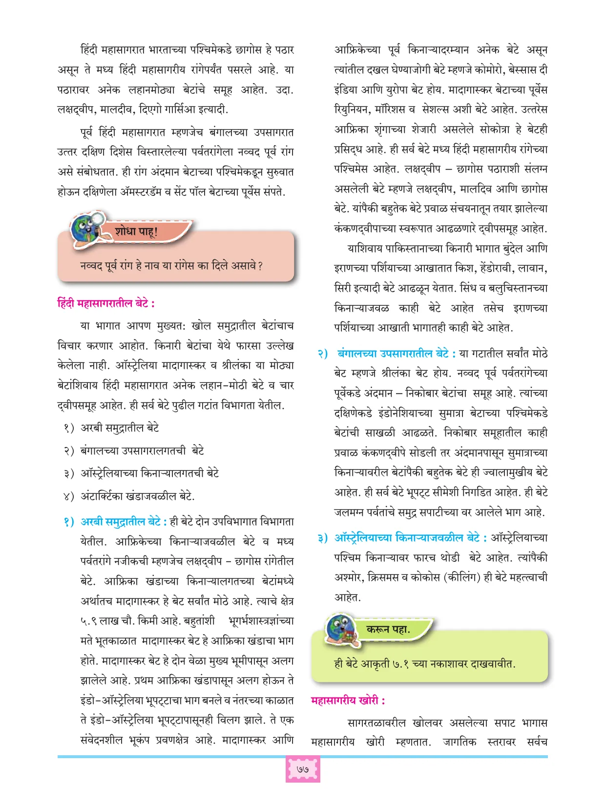 इयत्ता 11 वी भूगोल पुस्तक - Page 86