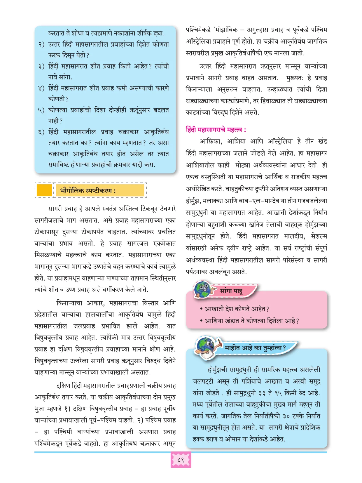 इयत्ता 11 वी भूगोल पुस्तक - Page 90