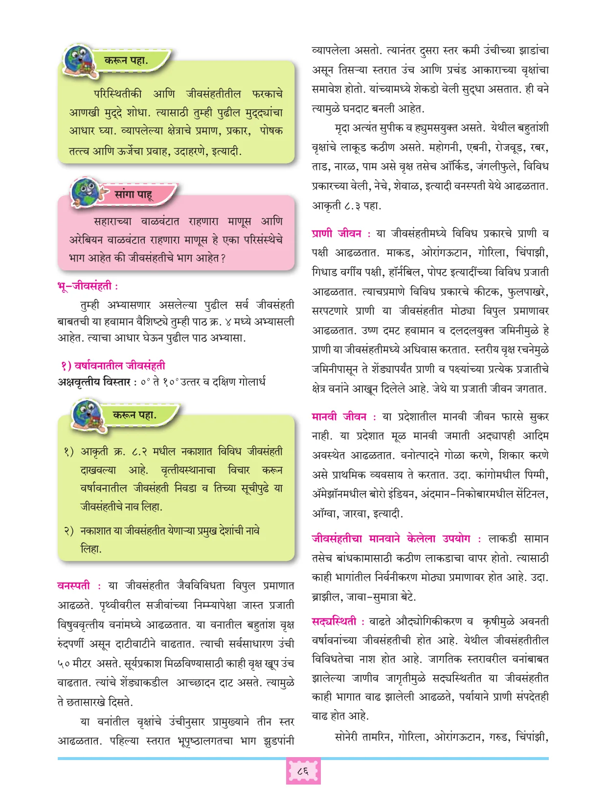 इयत्ता 11 वी भूगोल पुस्तक - Page 95
