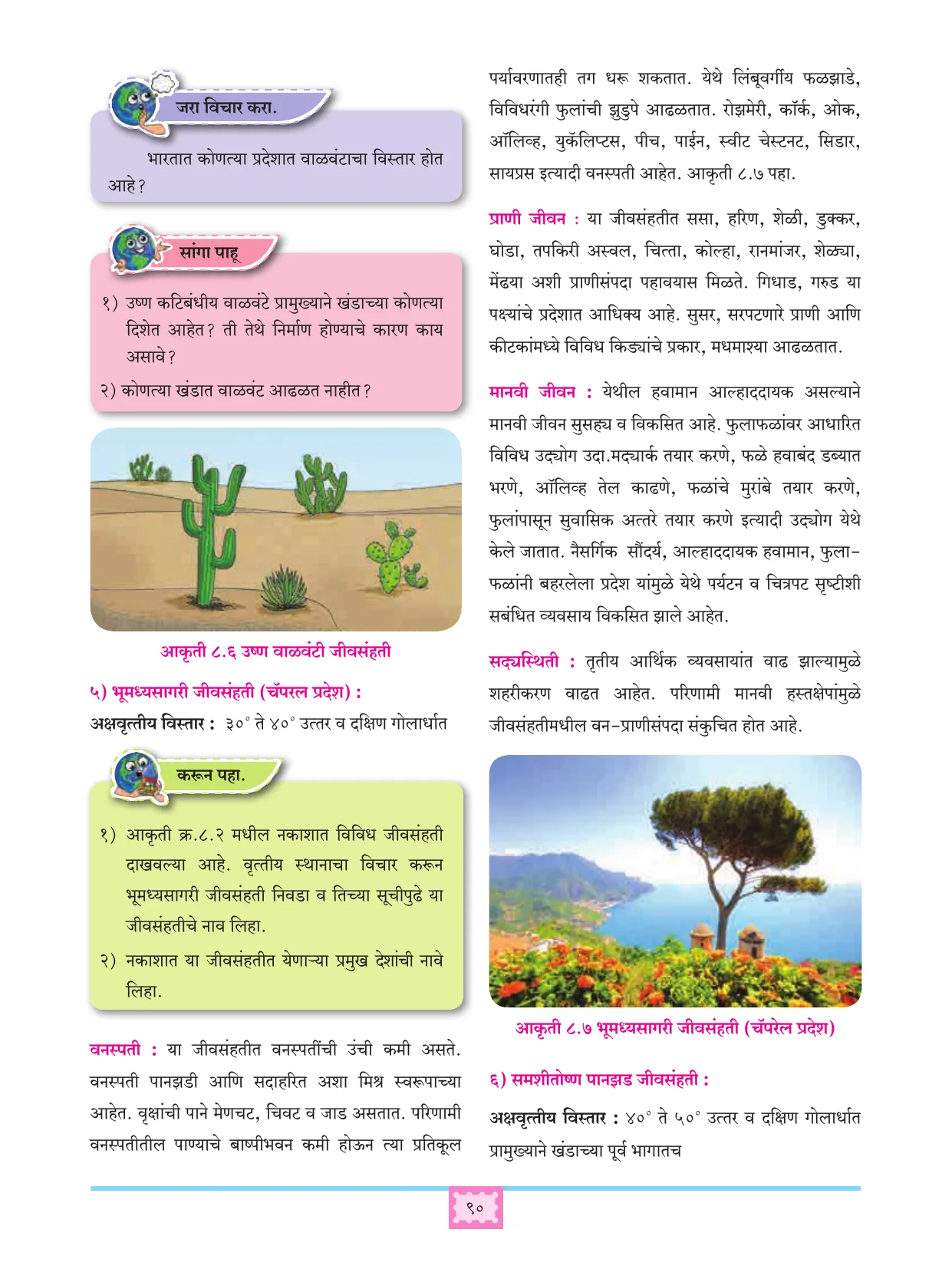 इयत्ता 11 वी भूगोल पुस्तक - Page 99