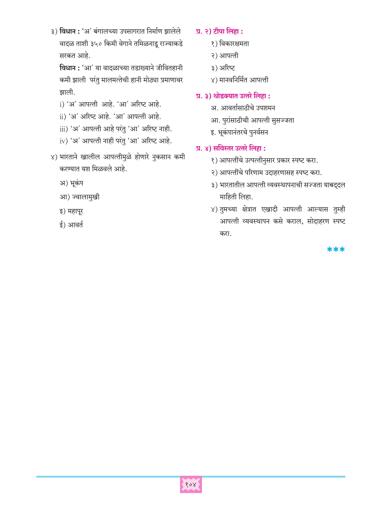इयत्ता 11 वी भूगोल पुस्तक - Page 113