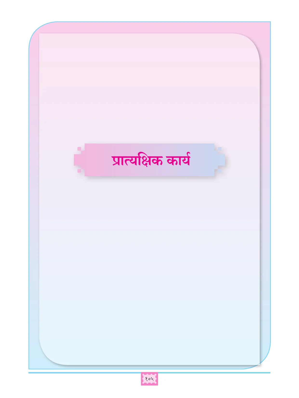 इयत्ता 11 वी भूगोल पुस्तक - Page 114
