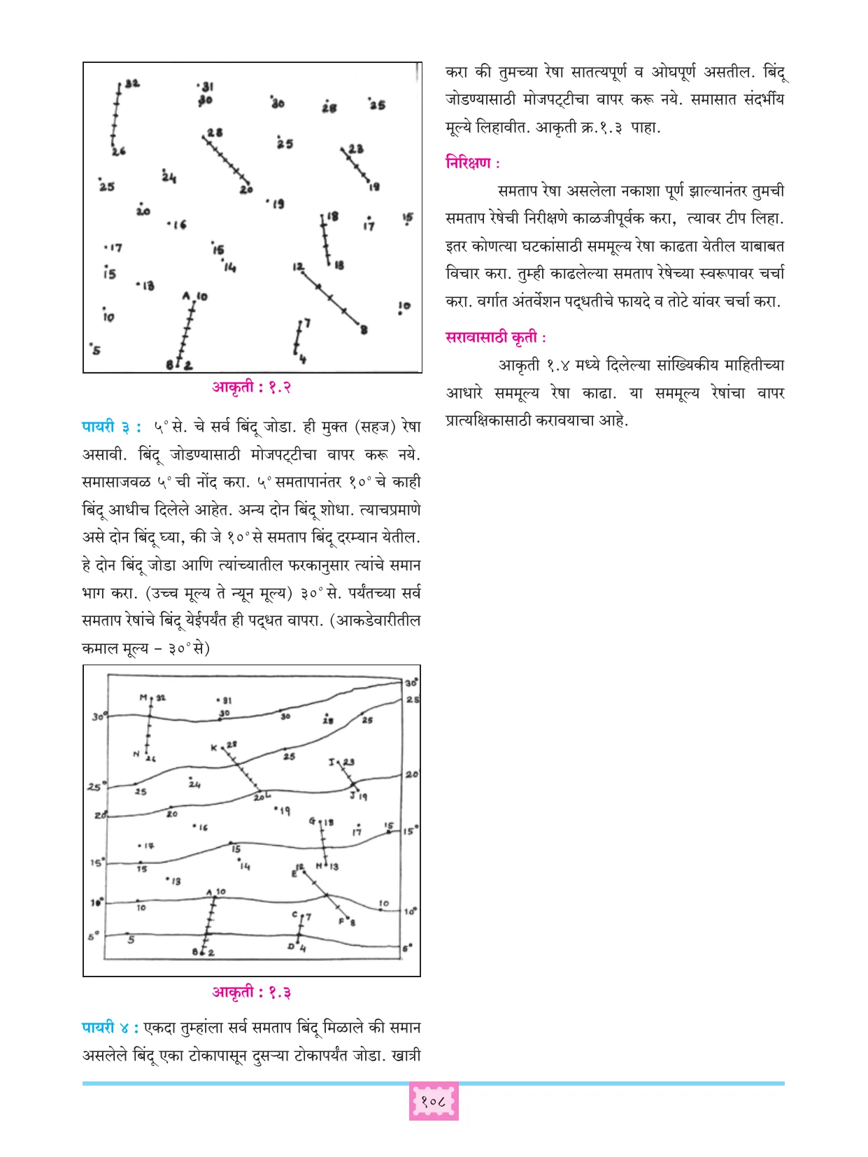 इयत्ता 11 वी भूगोल पुस्तक - Page 117