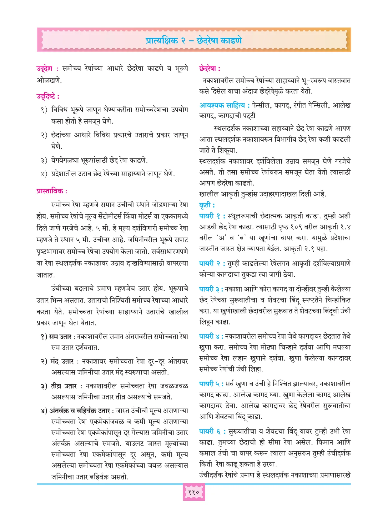 इयत्ता 11 वी भूगोल पुस्तक - Page 119