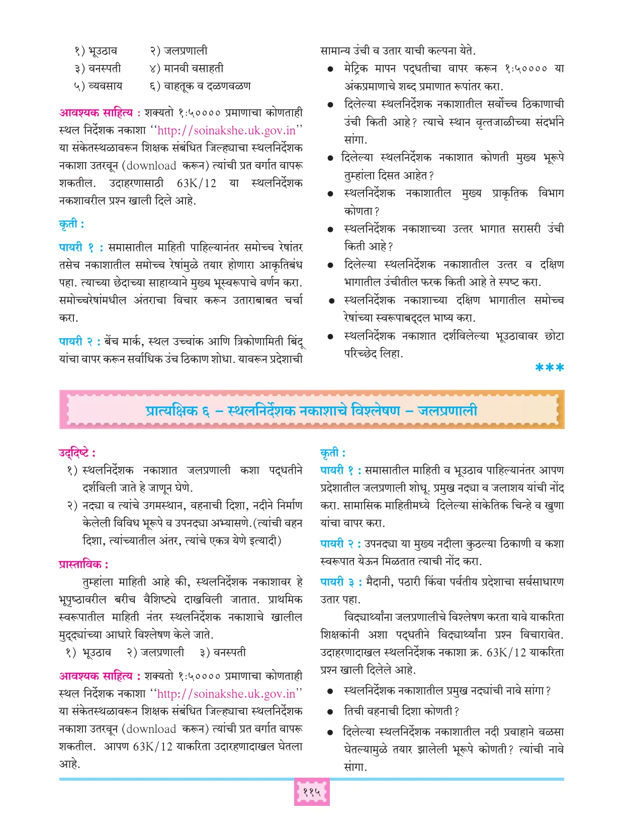 इयत्ता 11 वी भूगोल पुस्तक - Page 124