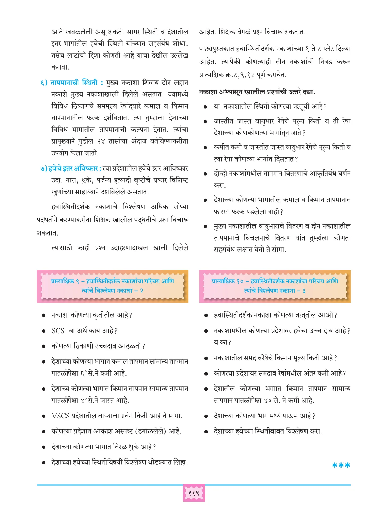 इयत्ता 11 वी भूगोल पुस्तक - Page 128