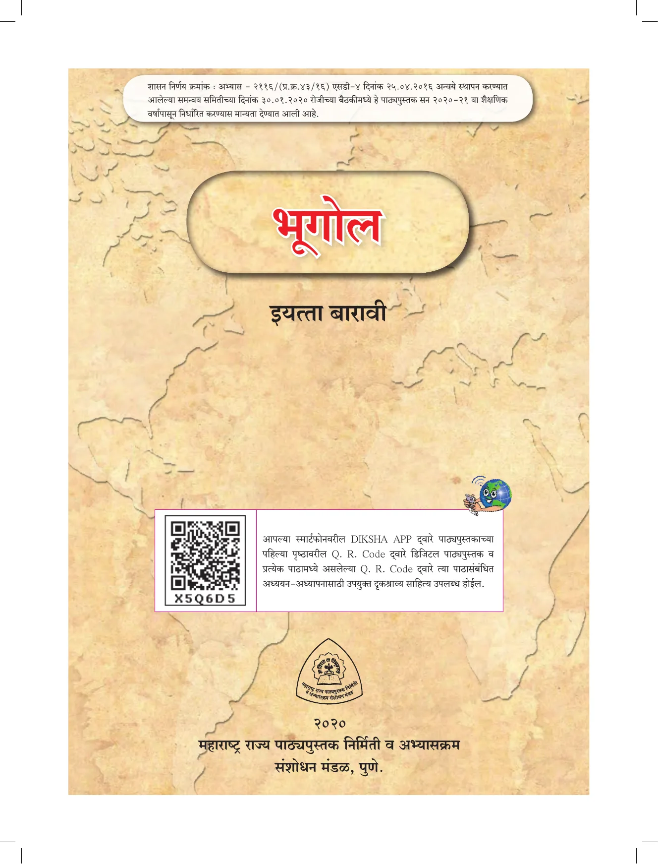 इयत्ता 12 वी भूगोल पुस्तक - Page 2