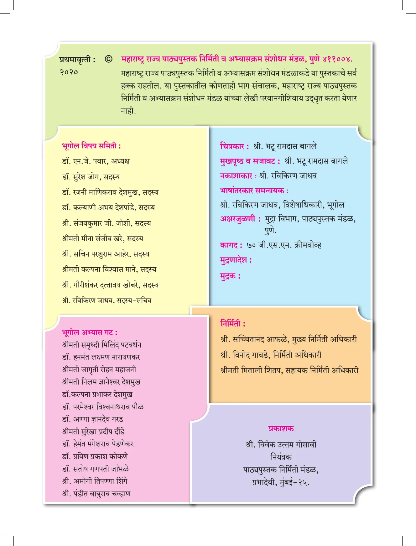 इयत्ता 12 वी भूगोल पुस्तक - Page 3