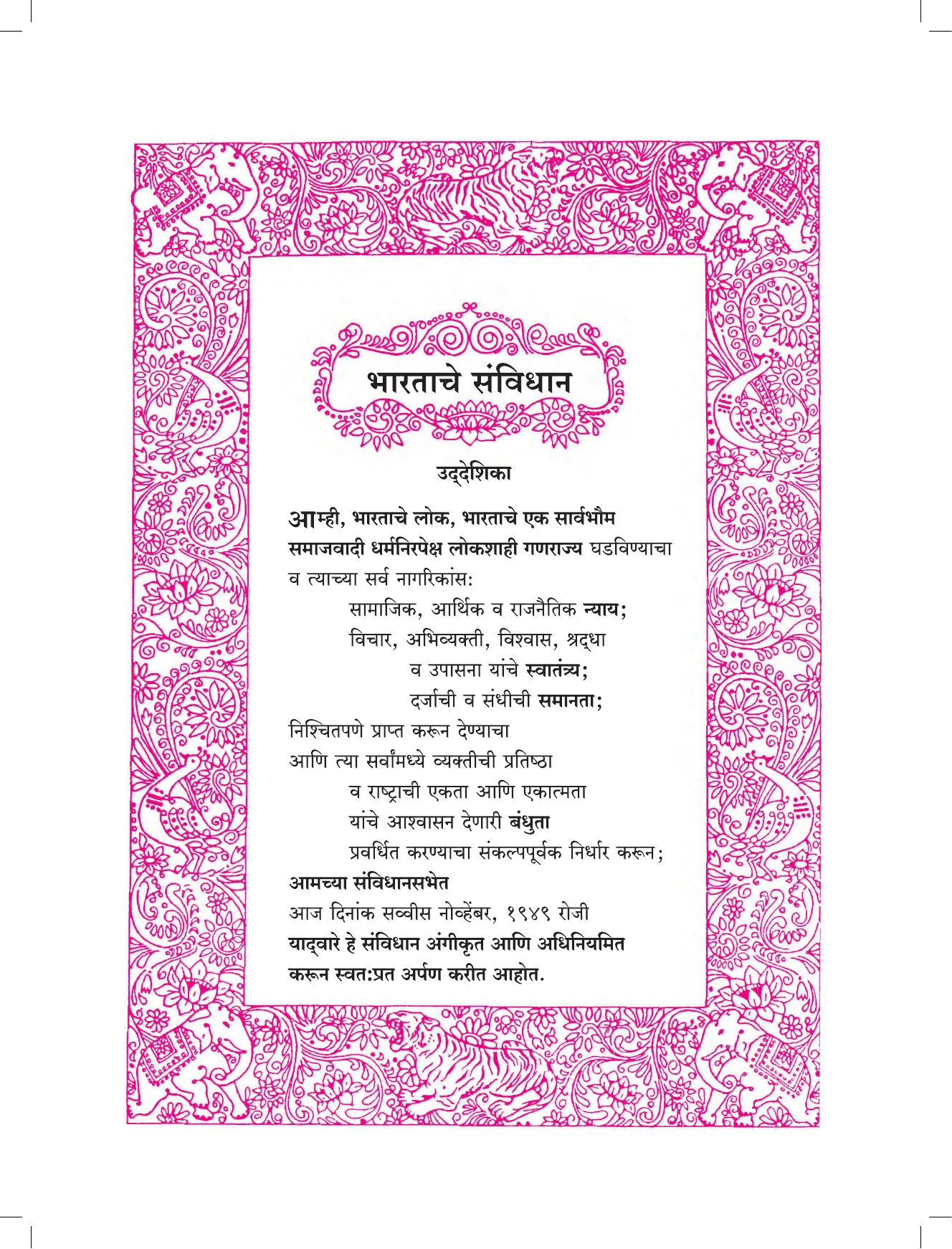 इयत्ता 12 वी भूगोल पुस्तक - Page 4