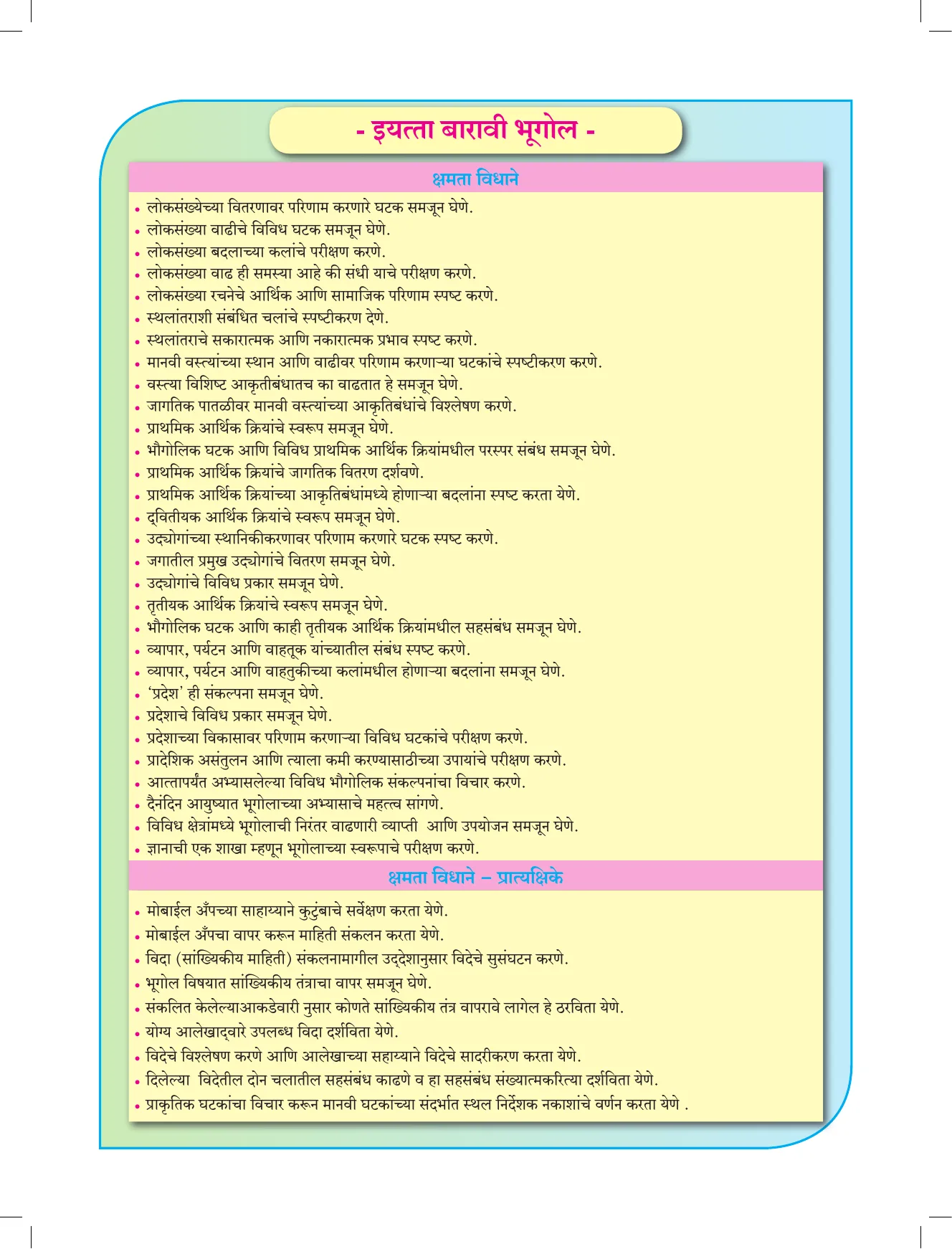 इयत्ता 12 वी भूगोल पुस्तक - Page 7