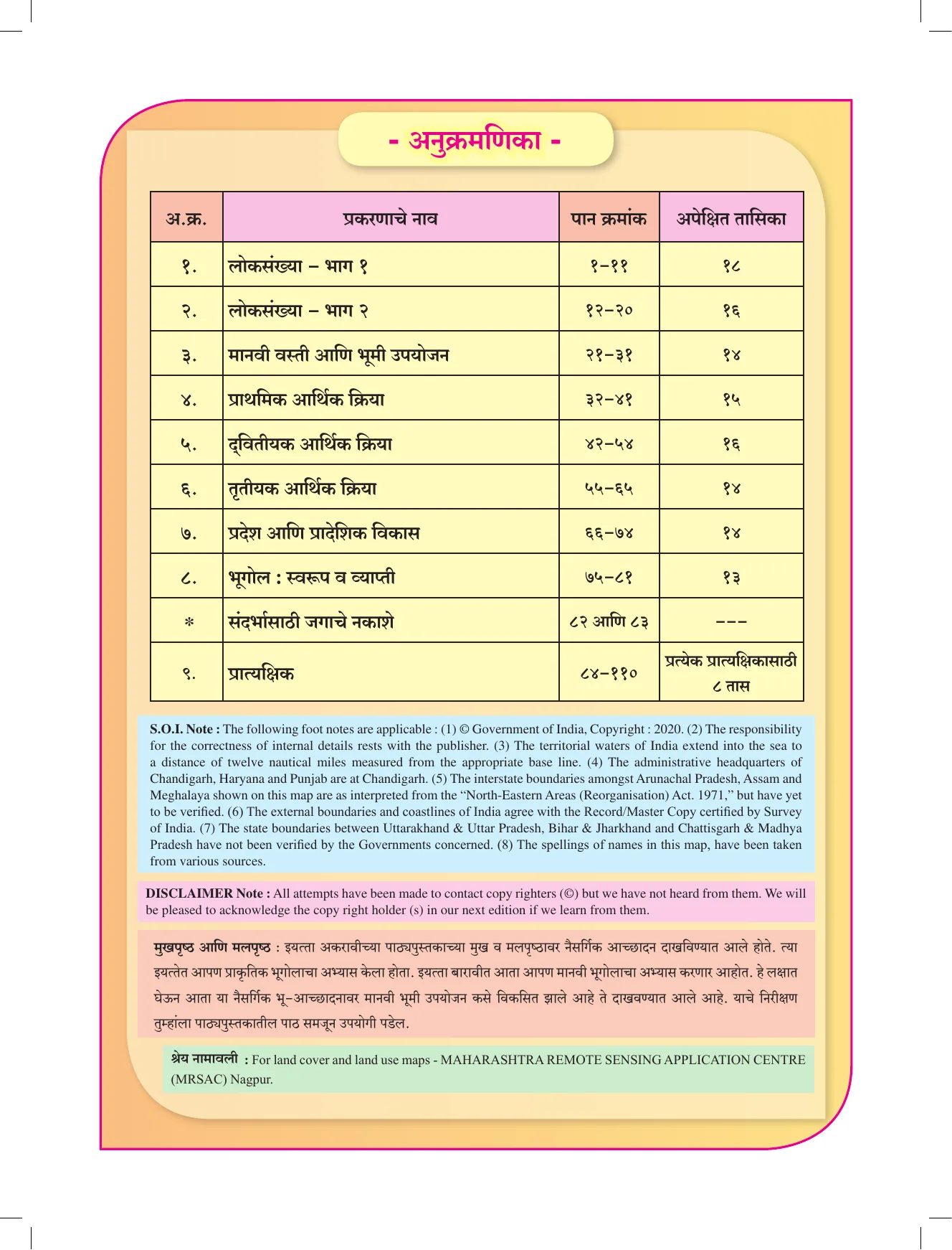 इयत्ता 12 वी भूगोल पुस्तक - Page 9